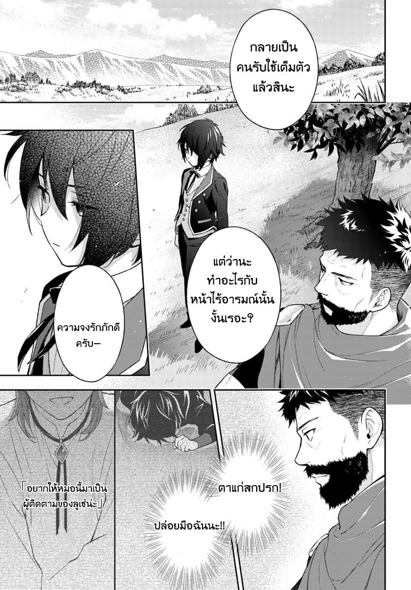 Watashi wa Otonashiku Kiesaru Koto ni Shimasu ฉันว่าจะจากไปอย่างเงียบๆค่ะ page 25