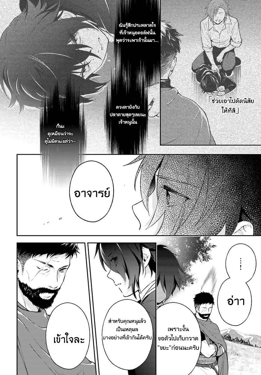 Watashi wa Otonashiku Kiesaru Koto ni Shimasu ฉันว่าจะจากไปอย่างเงียบๆค่ะ page 26