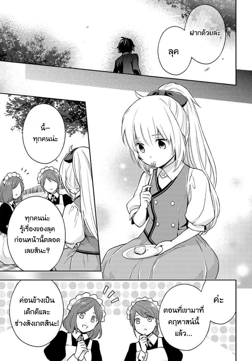 Watashi wa Otonashiku Kiesaru Koto ni Shimasu ฉันว่าจะจากไปอย่างเงียบๆค่ะ page 27