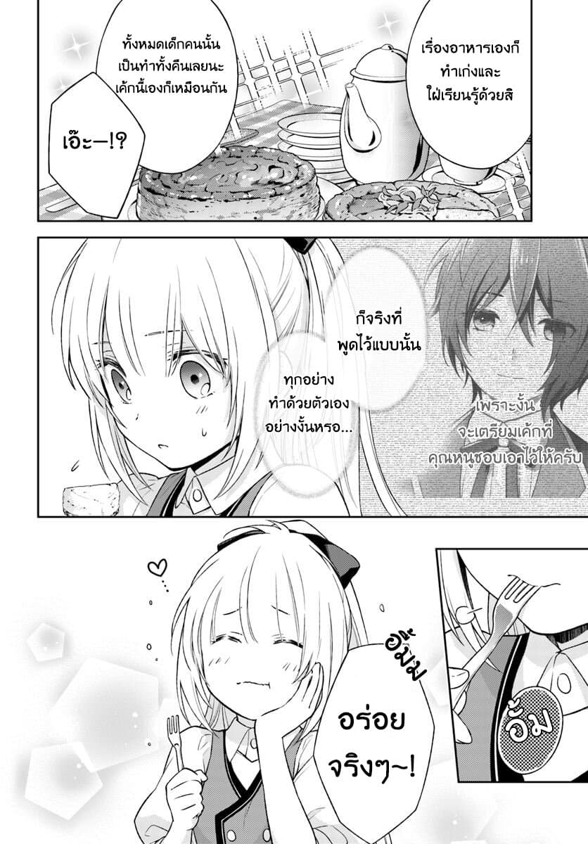Watashi wa Otonashiku Kiesaru Koto ni Shimasu ฉันว่าจะจากไปอย่างเงียบๆค่ะ page 28