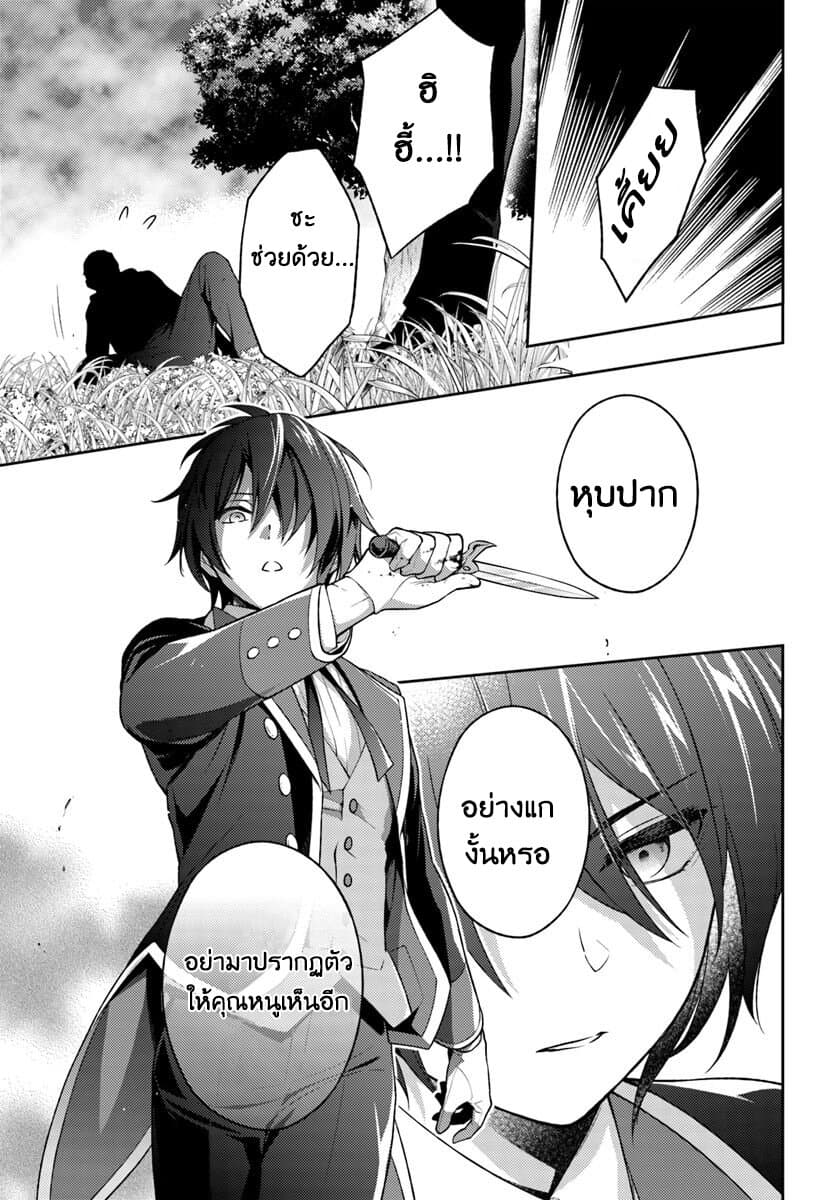 Watashi wa Otonashiku Kiesaru Koto ni Shimasu ฉันว่าจะจากไปอย่างเงียบๆค่ะ page 29