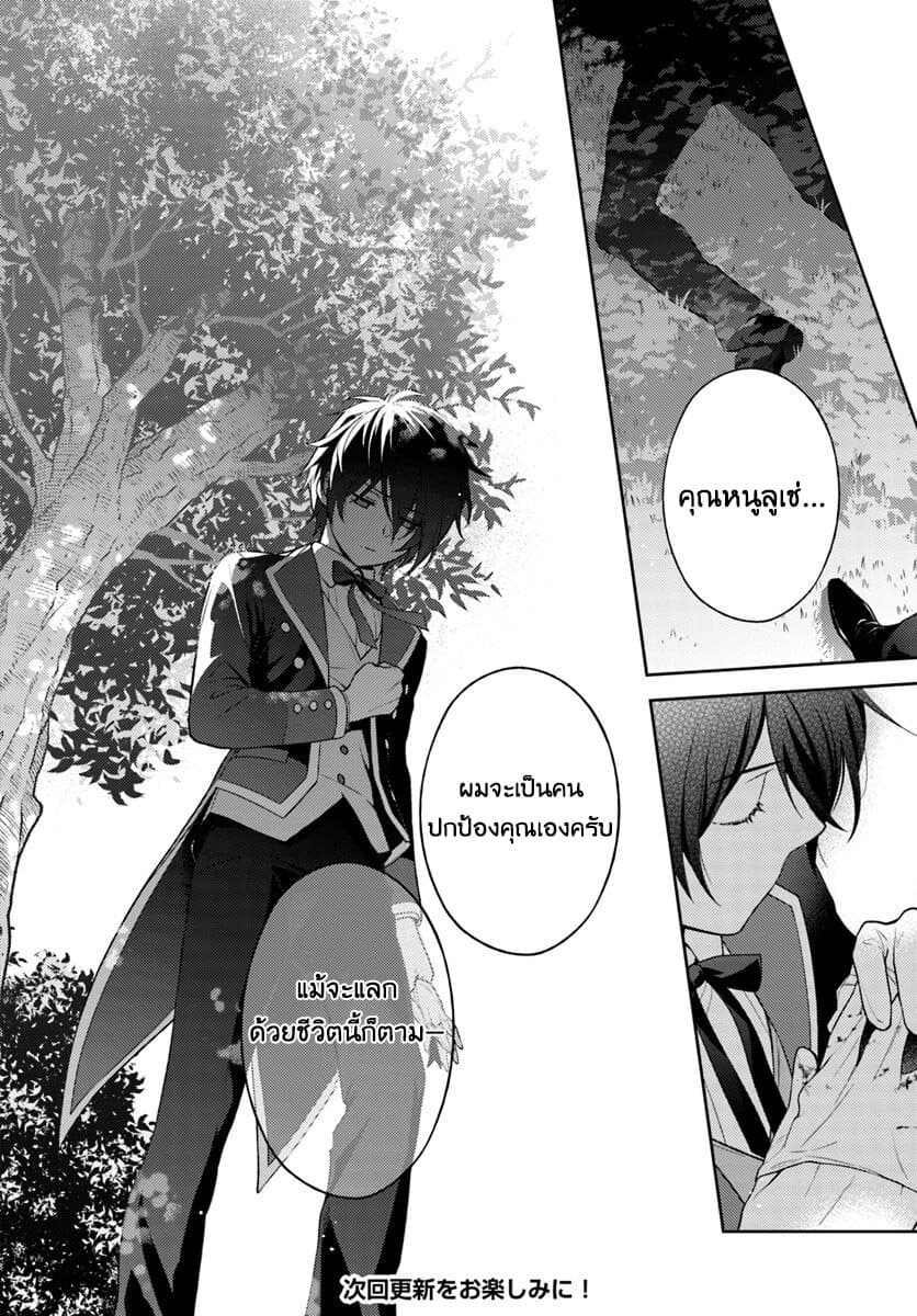 Watashi wa Otonashiku Kiesaru Koto ni Shimasu ฉันว่าจะจากไปอย่างเงียบๆค่ะ page 30