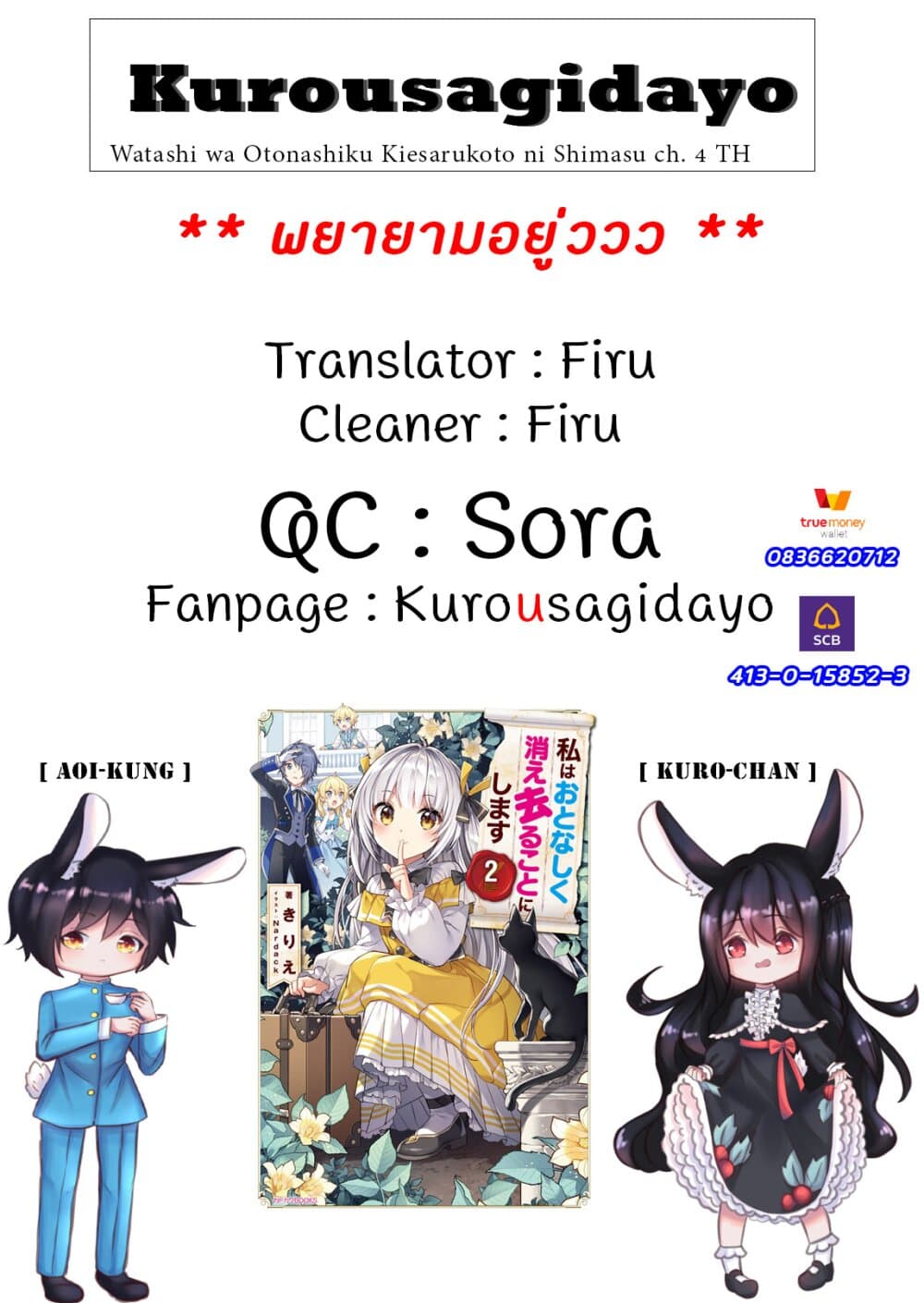 Watashi wa Otonashiku Kiesaru Koto ni Shimasu ฉันว่าจะจากไปอย่างเงียบๆค่ะ page 31