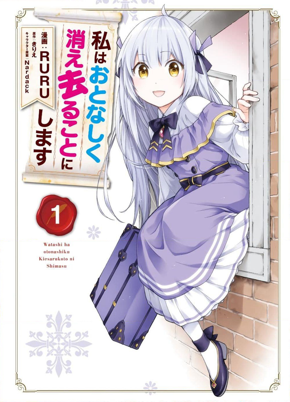 Watashi wa Otonashiku Kiesaru Koto ni Shimasu ฉันว่าจะจากไปอย่างเงียบๆค่ะ page 1