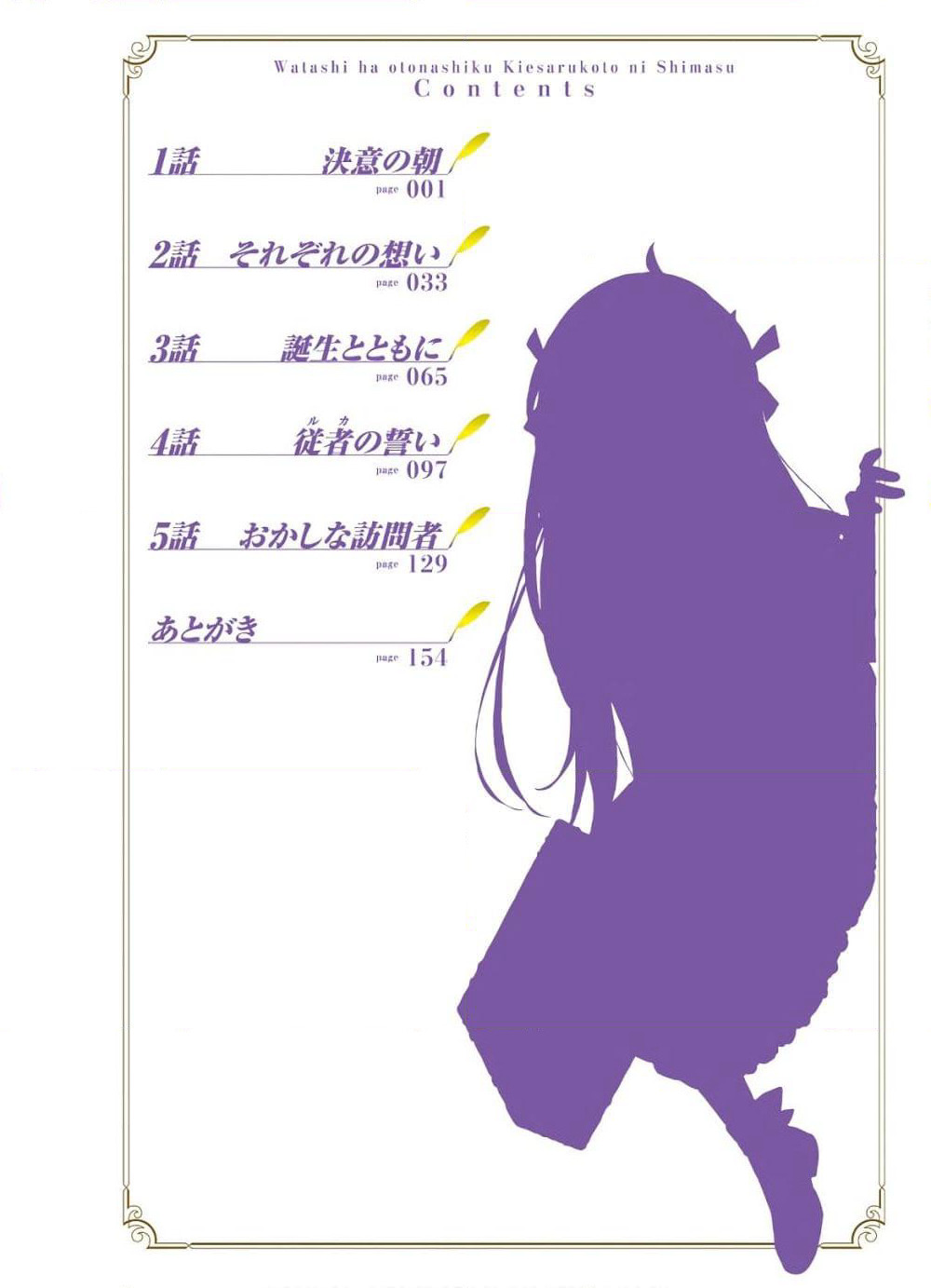 Watashi wa Otonashiku Kiesaru Koto ni Shimasu ฉันว่าจะจากไปอย่างเงียบๆค่ะ page 3