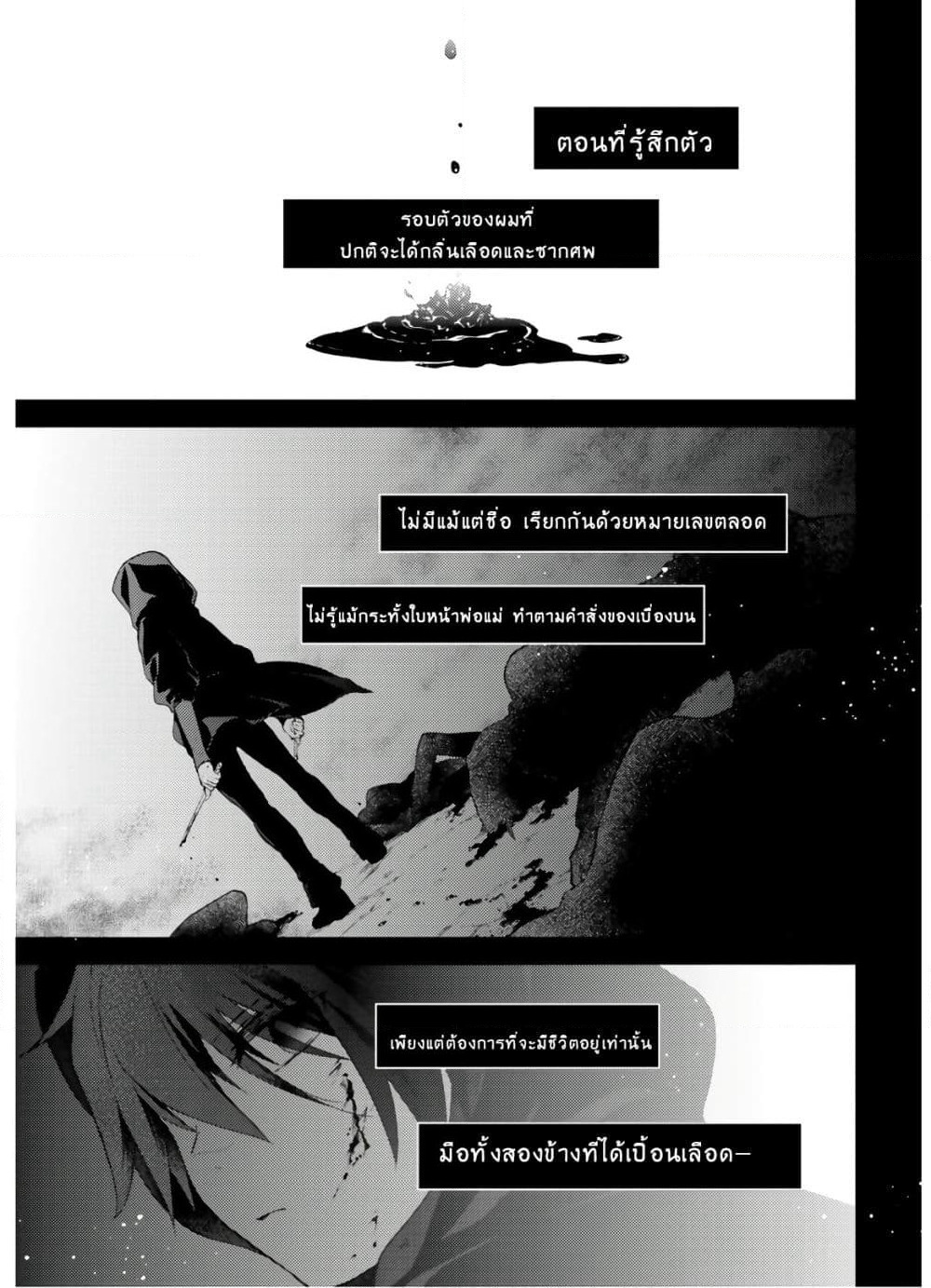Watashi wa Otonashiku Kiesaru Koto ni Shimasu ฉันว่าจะจากไปอย่างเงียบๆค่ะ page 4