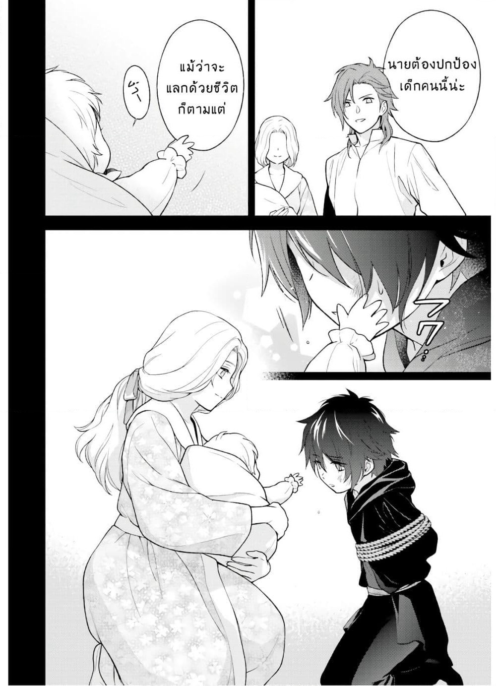 Watashi wa Otonashiku Kiesaru Koto ni Shimasu ฉันว่าจะจากไปอย่างเงียบๆค่ะ page 7