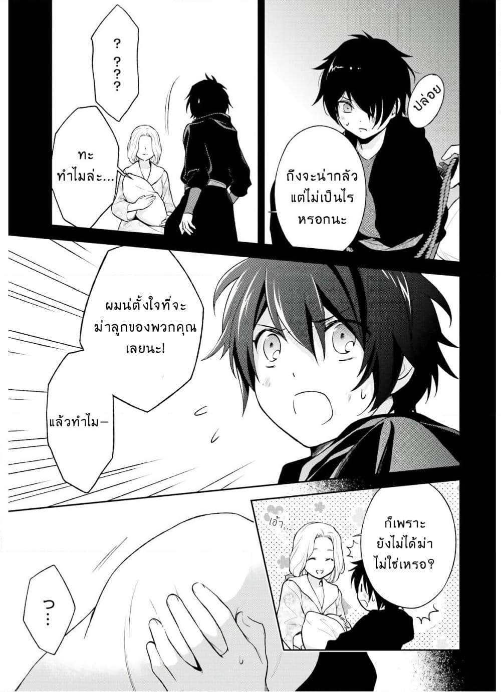 Watashi wa Otonashiku Kiesaru Koto ni Shimasu ฉันว่าจะจากไปอย่างเงียบๆค่ะ page 8