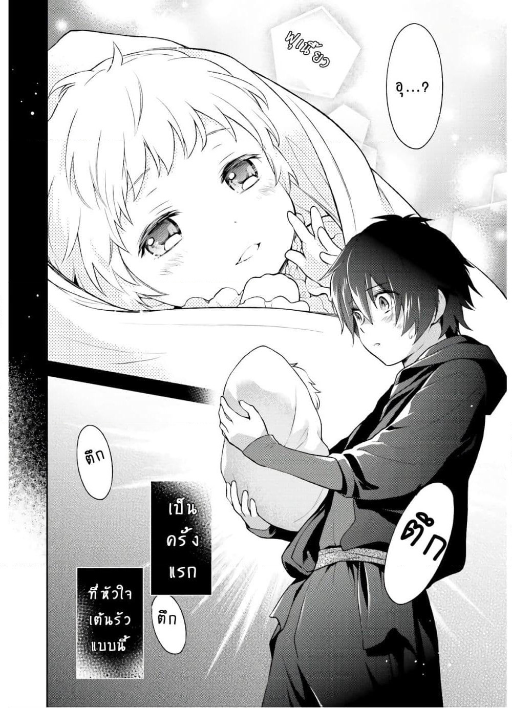 Watashi wa Otonashiku Kiesaru Koto ni Shimasu ฉันว่าจะจากไปอย่างเงียบๆค่ะ page 9