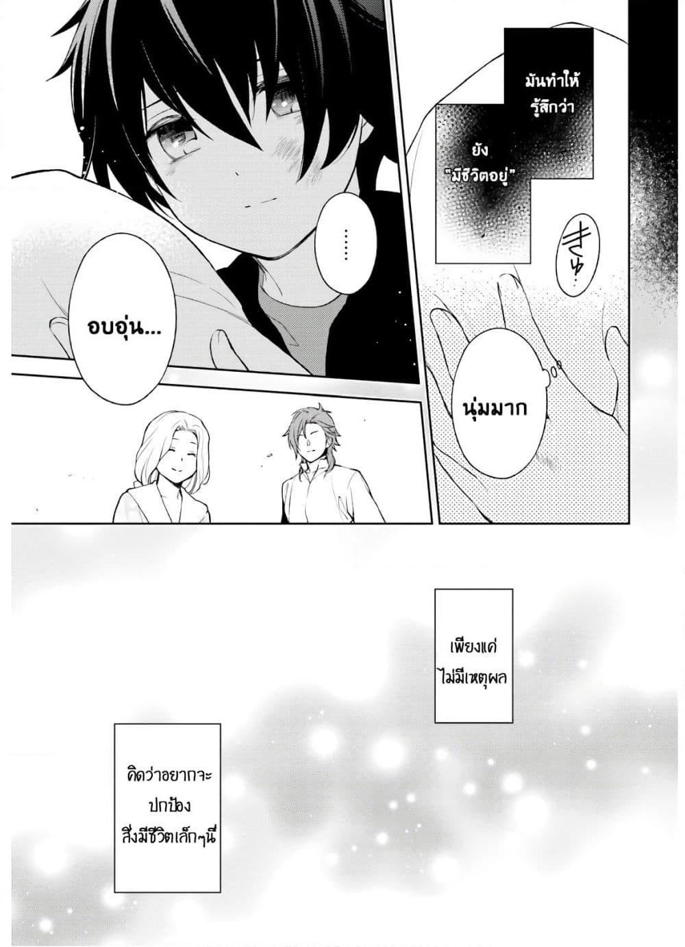 Watashi wa Otonashiku Kiesaru Koto ni Shimasu ฉันว่าจะจากไปอย่างเงียบๆค่ะ page 10