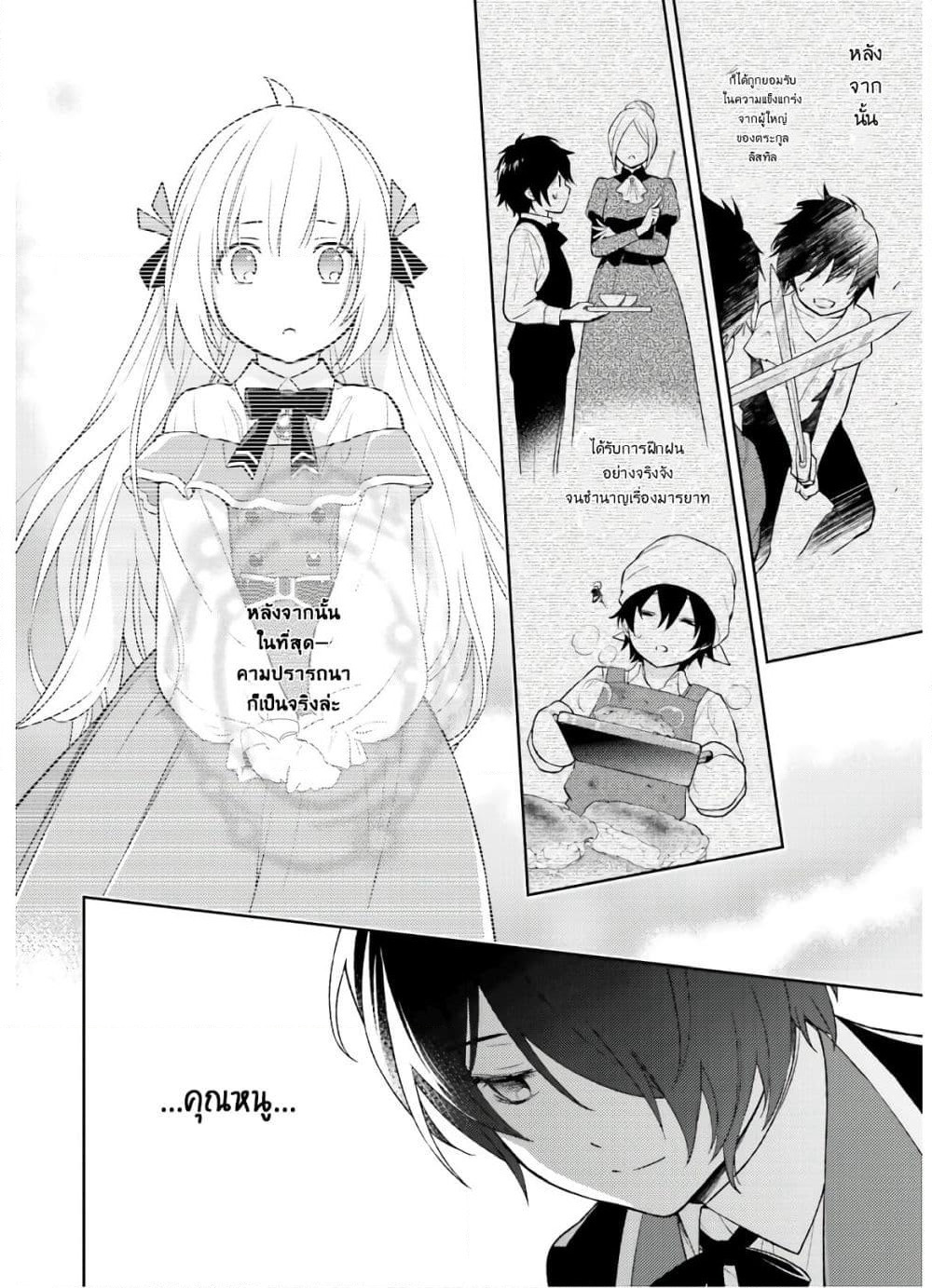 Watashi wa Otonashiku Kiesaru Koto ni Shimasu ฉันว่าจะจากไปอย่างเงียบๆค่ะ page 11