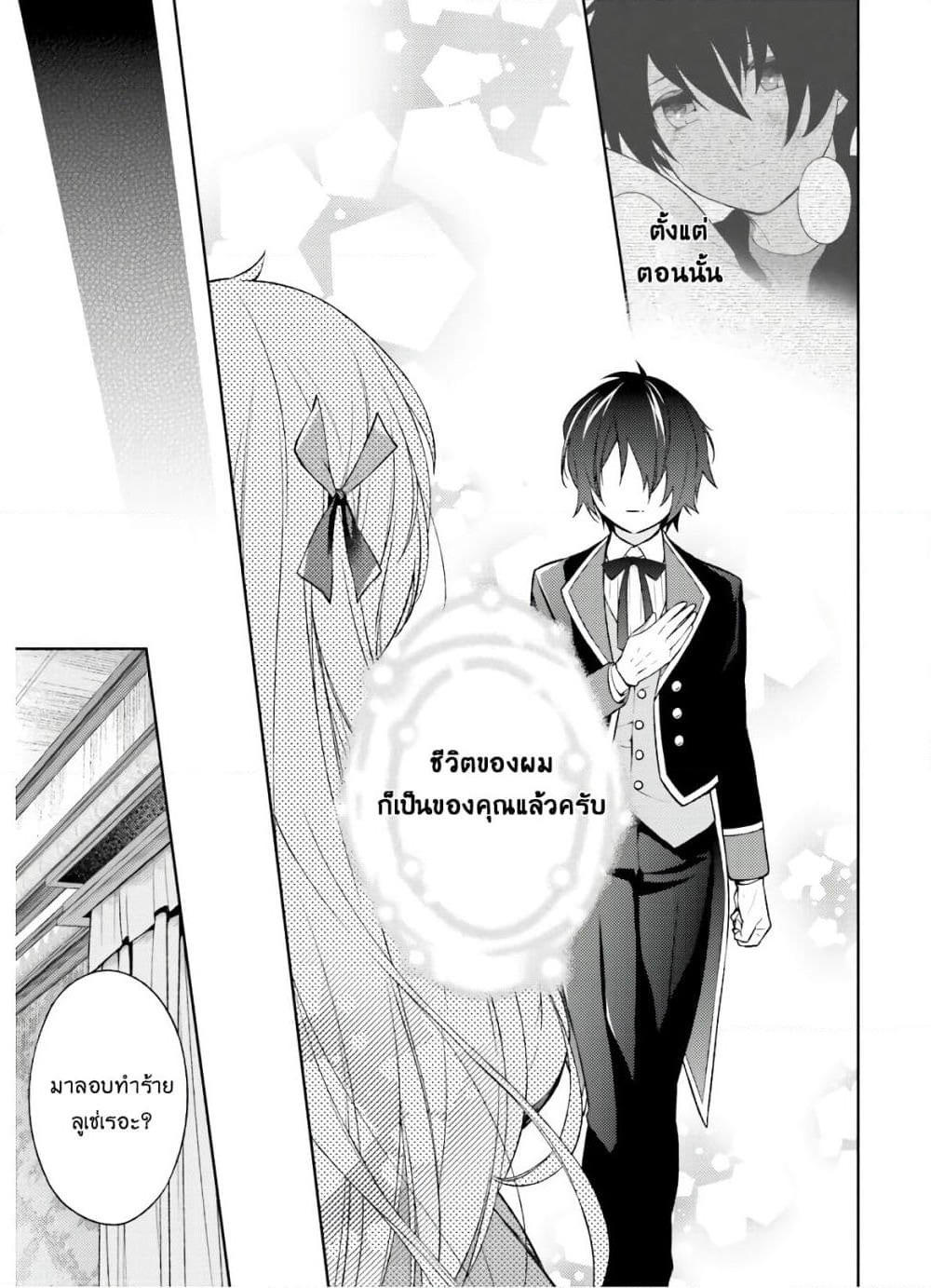 Watashi wa Otonashiku Kiesaru Koto ni Shimasu ฉันว่าจะจากไปอย่างเงียบๆค่ะ page 12
