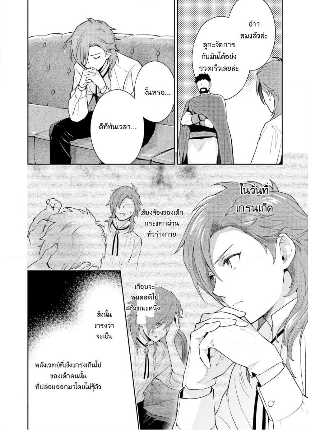 Watashi wa Otonashiku Kiesaru Koto ni Shimasu ฉันว่าจะจากไปอย่างเงียบๆค่ะ page 13