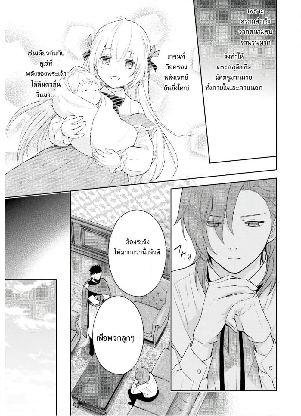 Watashi wa Otonashiku Kiesaru Koto ni Shimasu ฉันว่าจะจากไปอย่างเงียบๆค่ะ page 14