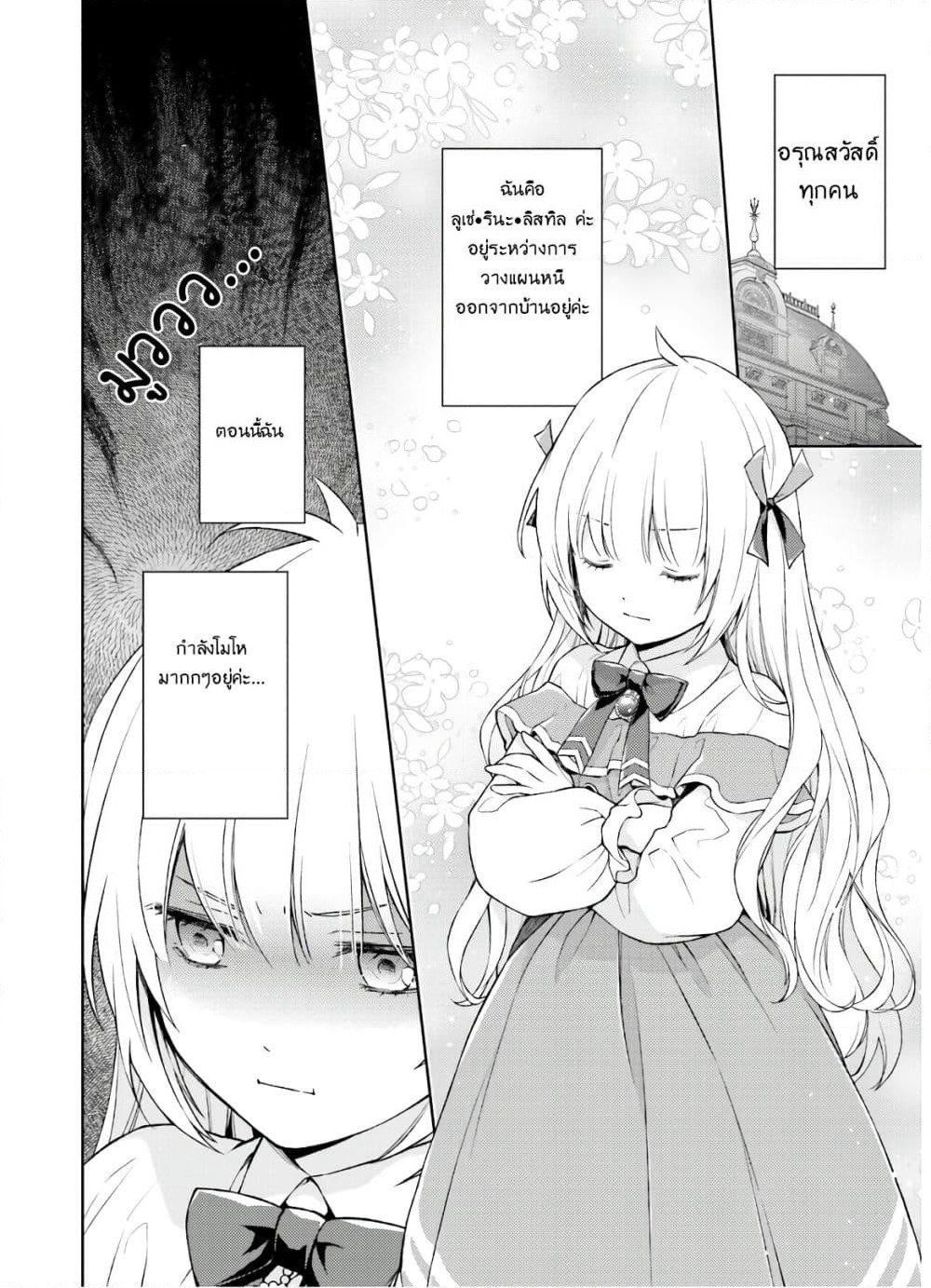 Watashi wa Otonashiku Kiesaru Koto ni Shimasu ฉันว่าจะจากไปอย่างเงียบๆค่ะ page 15
