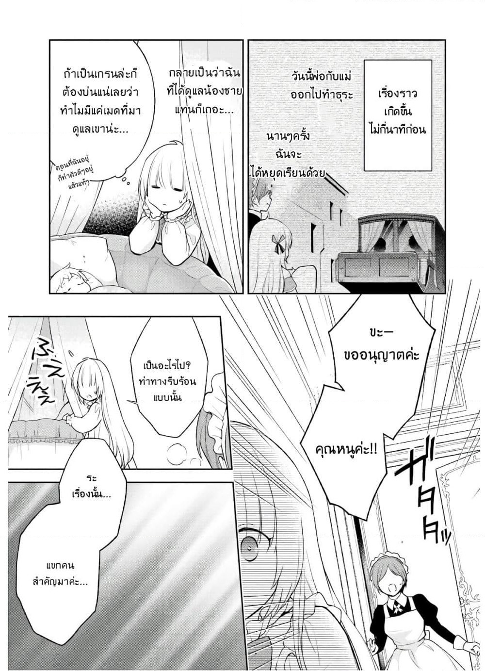 Watashi wa Otonashiku Kiesaru Koto ni Shimasu ฉันว่าจะจากไปอย่างเงียบๆค่ะ page 16