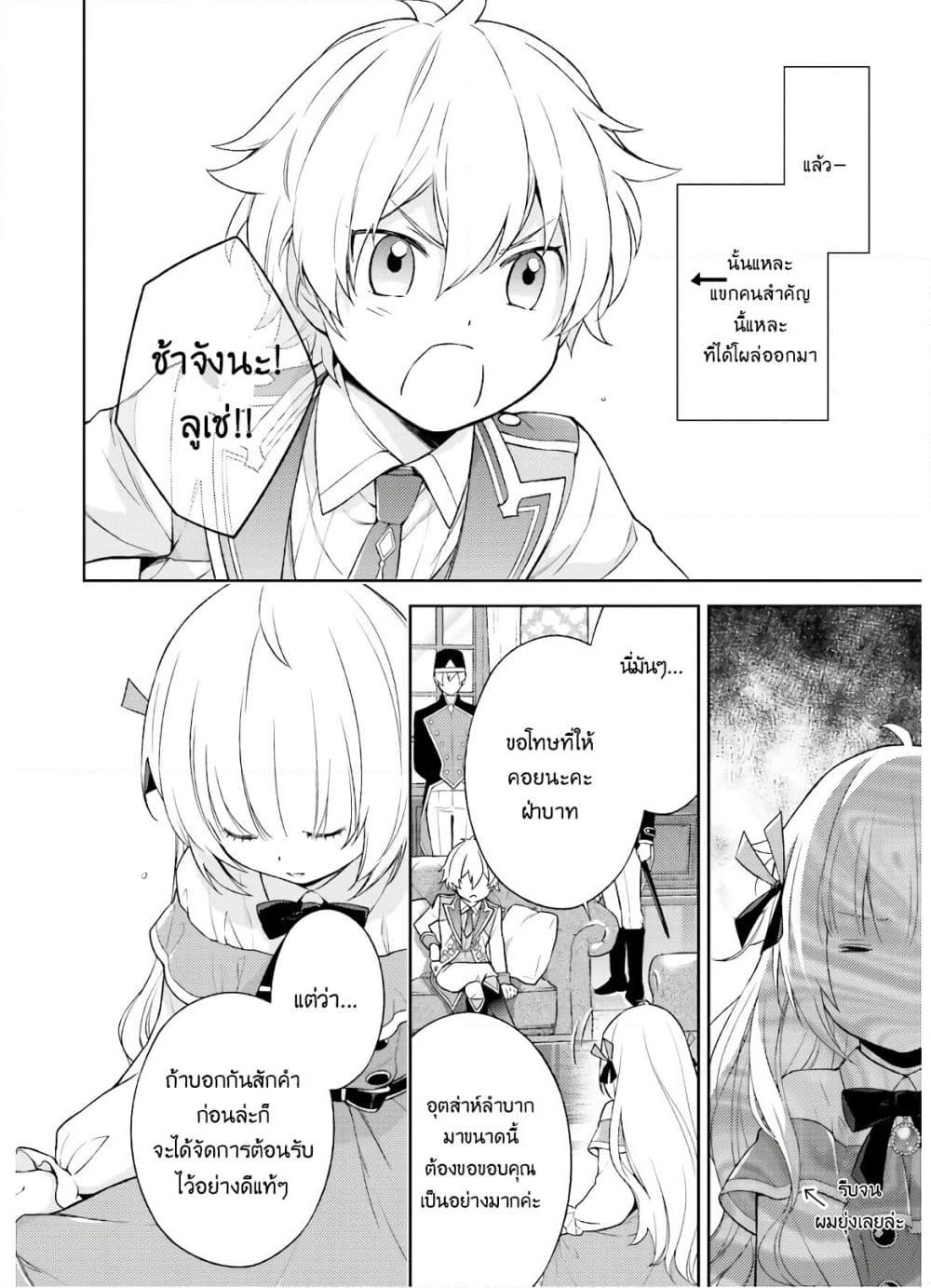 Watashi wa Otonashiku Kiesaru Koto ni Shimasu ฉันว่าจะจากไปอย่างเงียบๆค่ะ page 17