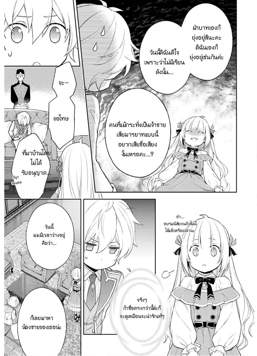 Watashi wa Otonashiku Kiesaru Koto ni Shimasu ฉันว่าจะจากไปอย่างเงียบๆค่ะ page 18