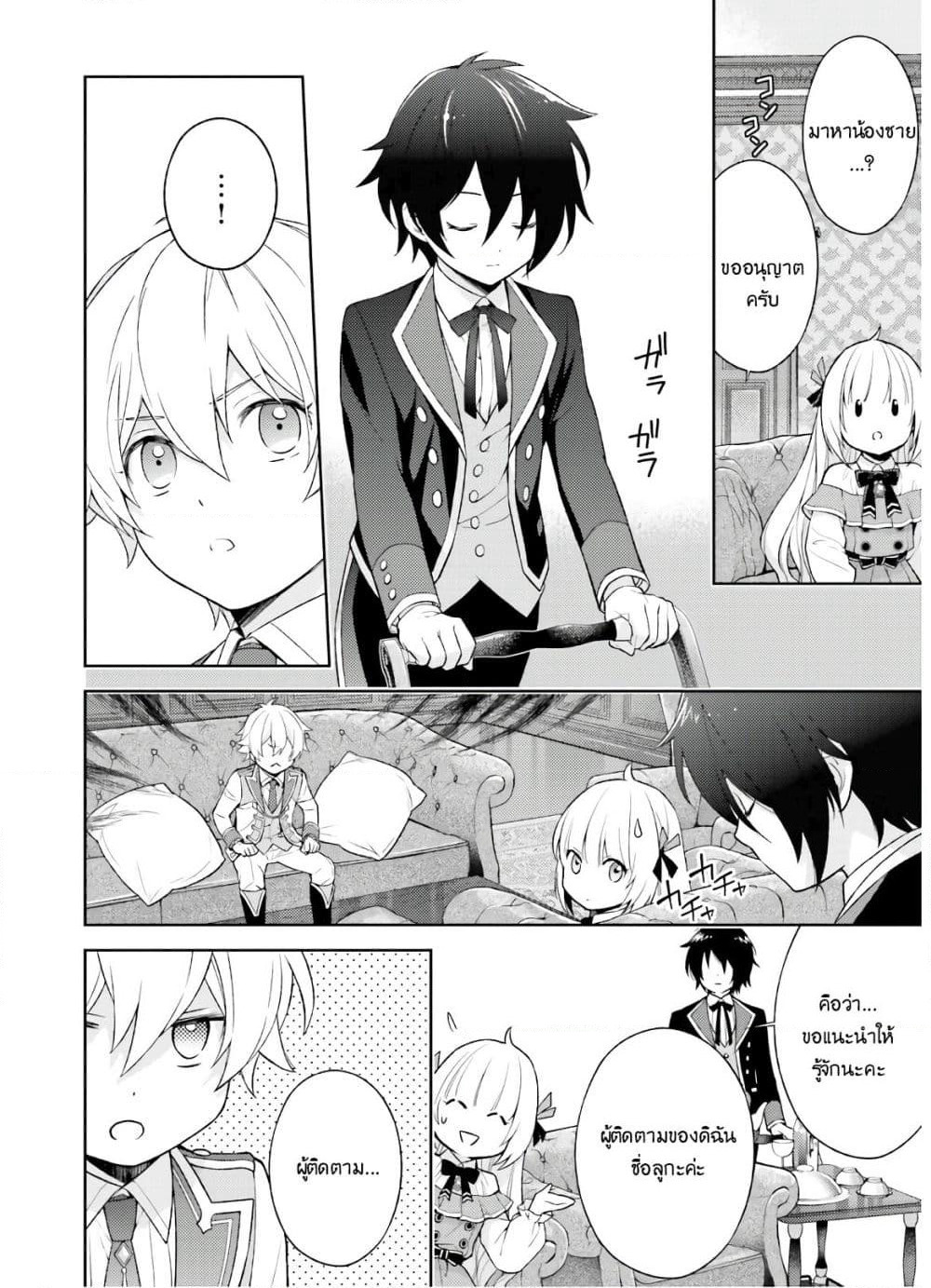 Watashi wa Otonashiku Kiesaru Koto ni Shimasu ฉันว่าจะจากไปอย่างเงียบๆค่ะ page 19