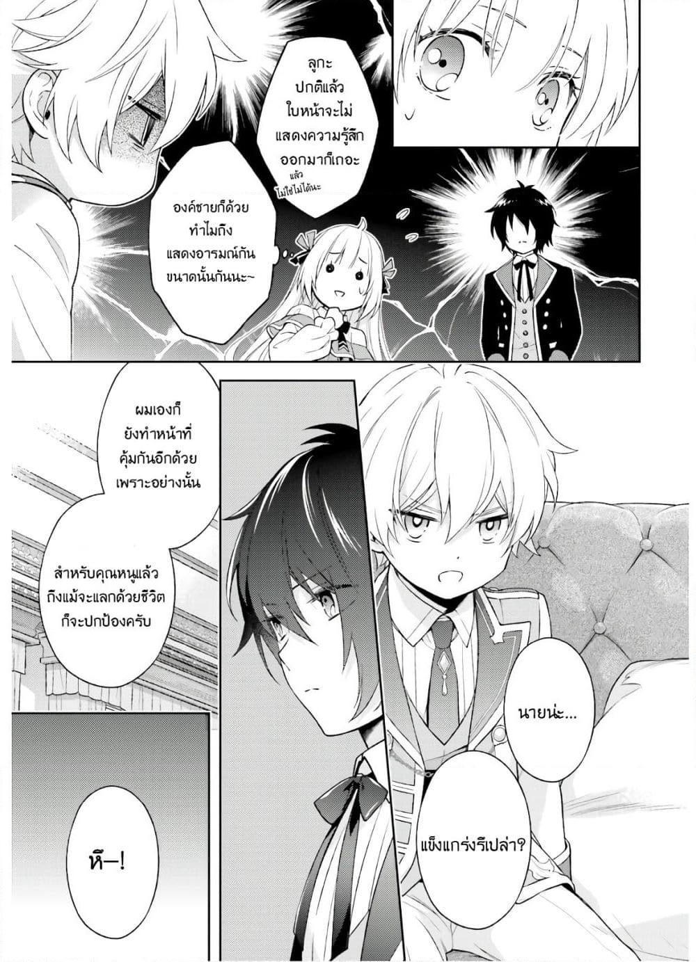 Watashi wa Otonashiku Kiesaru Koto ni Shimasu ฉันว่าจะจากไปอย่างเงียบๆค่ะ page 20