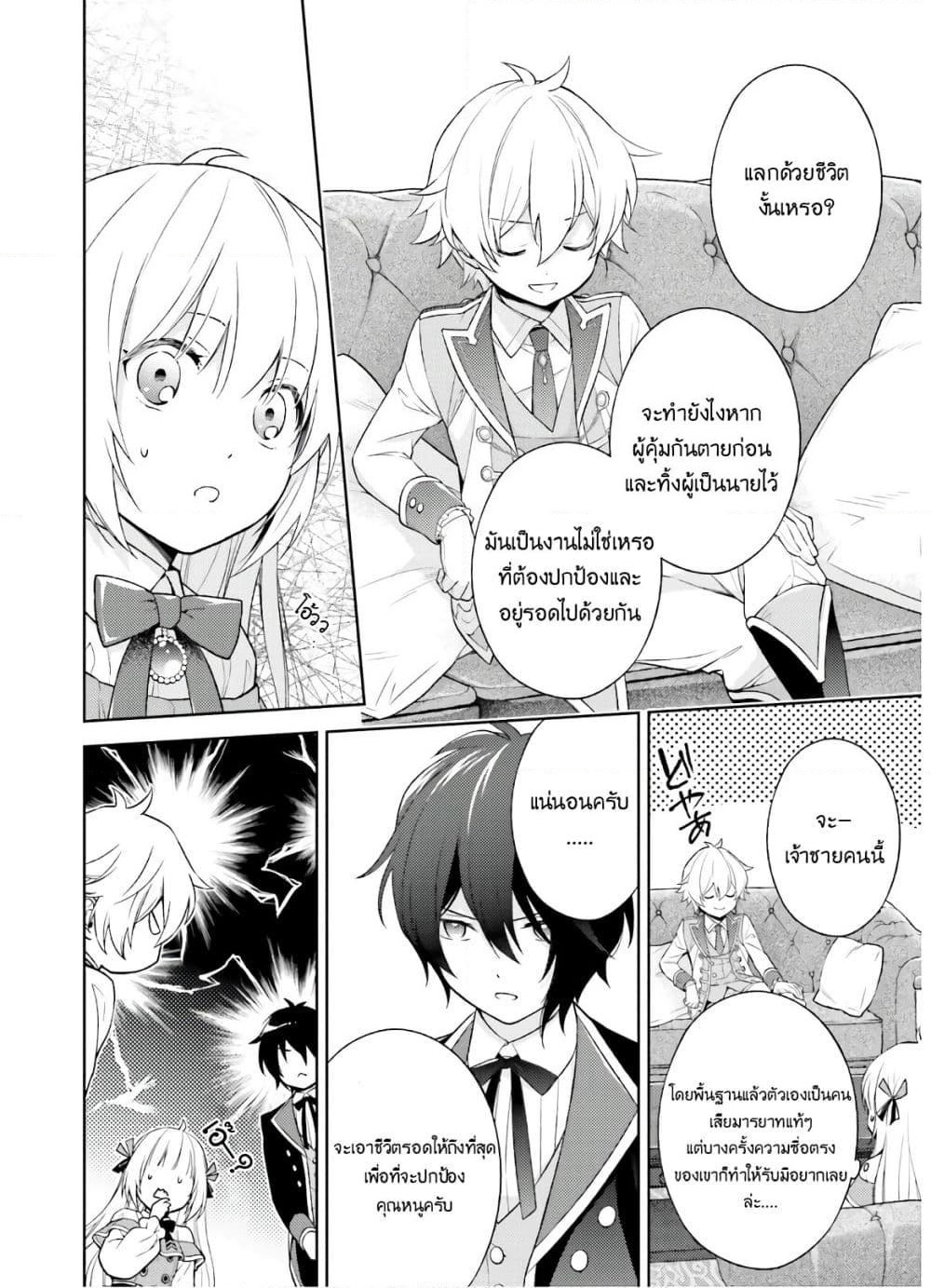 Watashi wa Otonashiku Kiesaru Koto ni Shimasu ฉันว่าจะจากไปอย่างเงียบๆค่ะ page 21