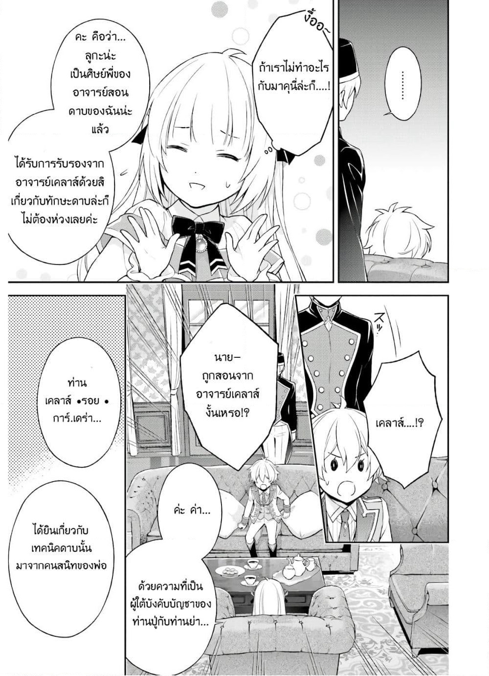 Watashi wa Otonashiku Kiesaru Koto ni Shimasu ฉันว่าจะจากไปอย่างเงียบๆค่ะ page 22