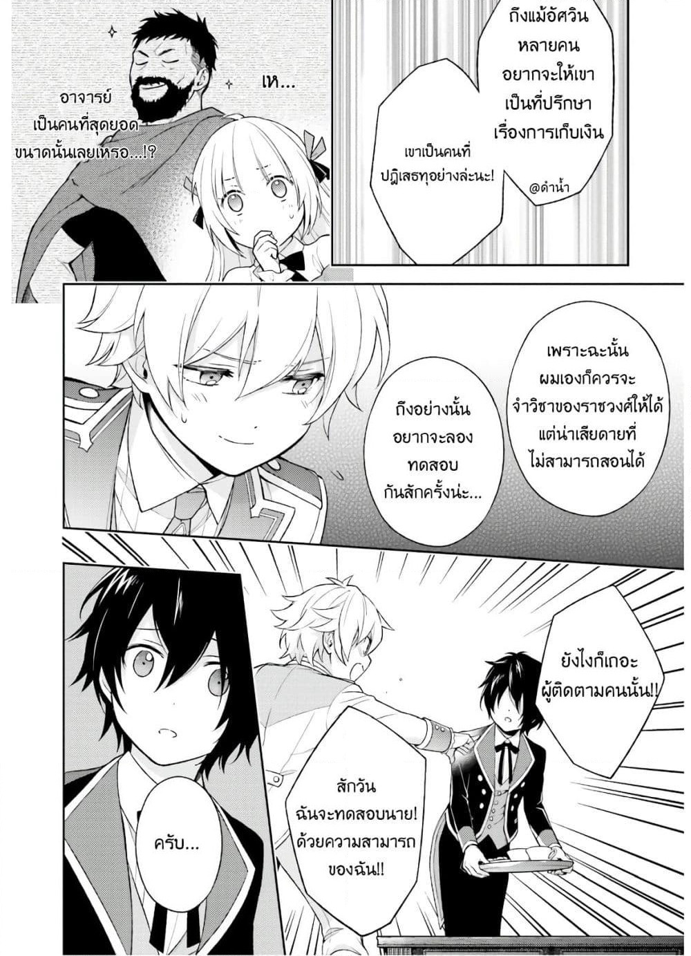 Watashi wa Otonashiku Kiesaru Koto ni Shimasu ฉันว่าจะจากไปอย่างเงียบๆค่ะ page 23