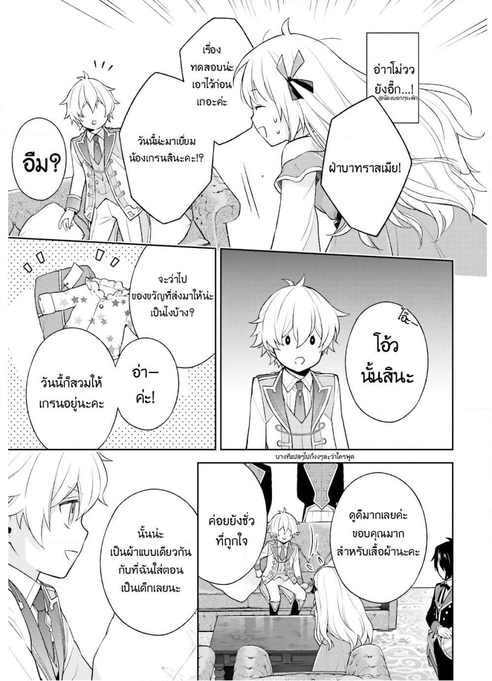 Watashi wa Otonashiku Kiesaru Koto ni Shimasu ฉันว่าจะจากไปอย่างเงียบๆค่ะ page 24