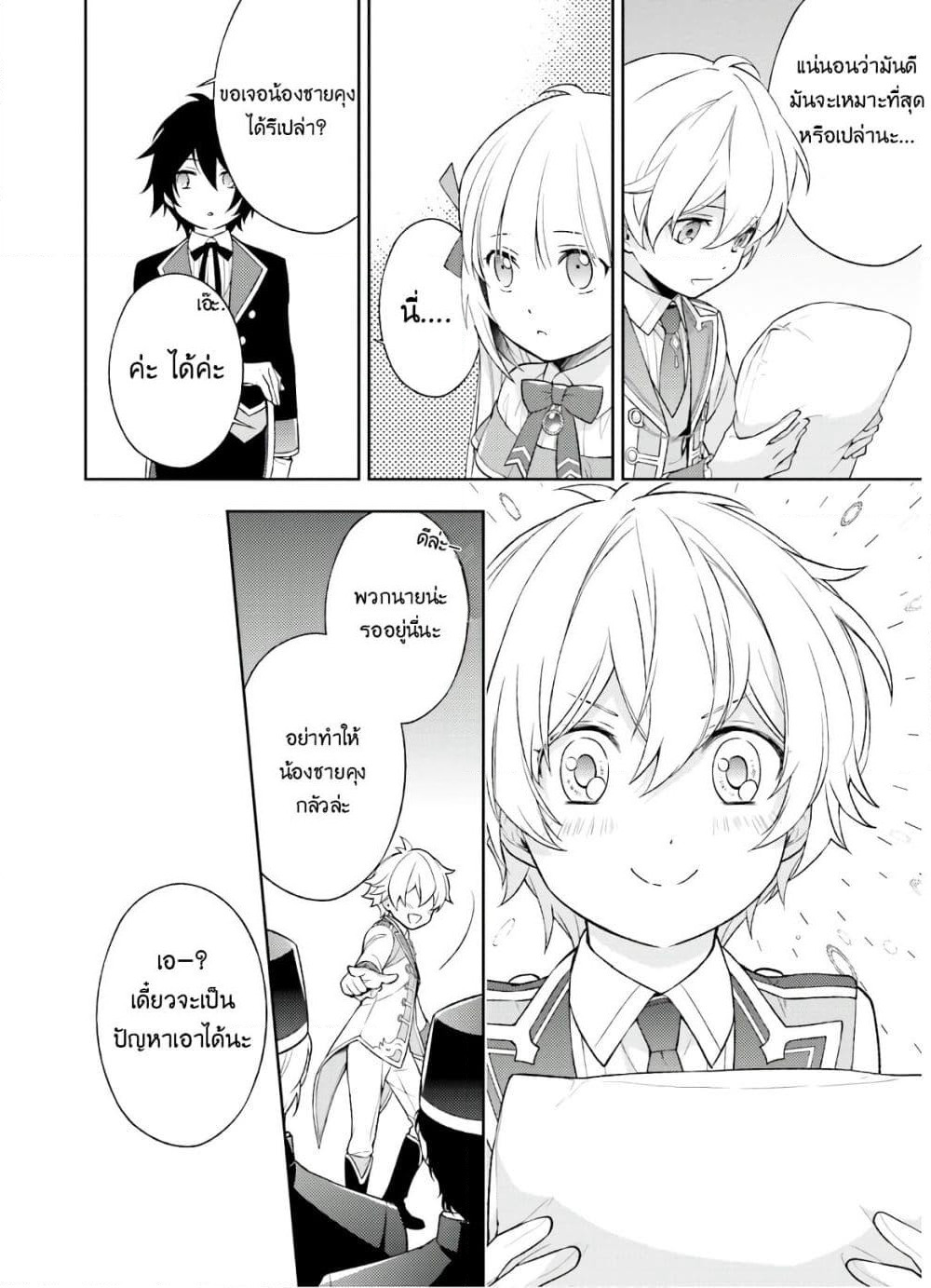 Watashi wa Otonashiku Kiesaru Koto ni Shimasu ฉันว่าจะจากไปอย่างเงียบๆค่ะ page 25