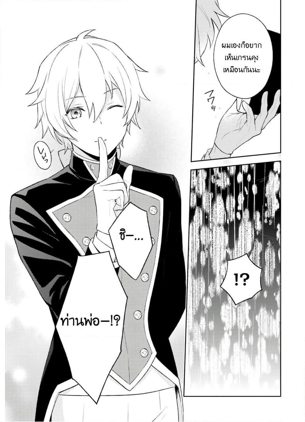 Watashi wa Otonashiku Kiesaru Koto ni Shimasu ฉันว่าจะจากไปอย่างเงียบๆค่ะ page 26