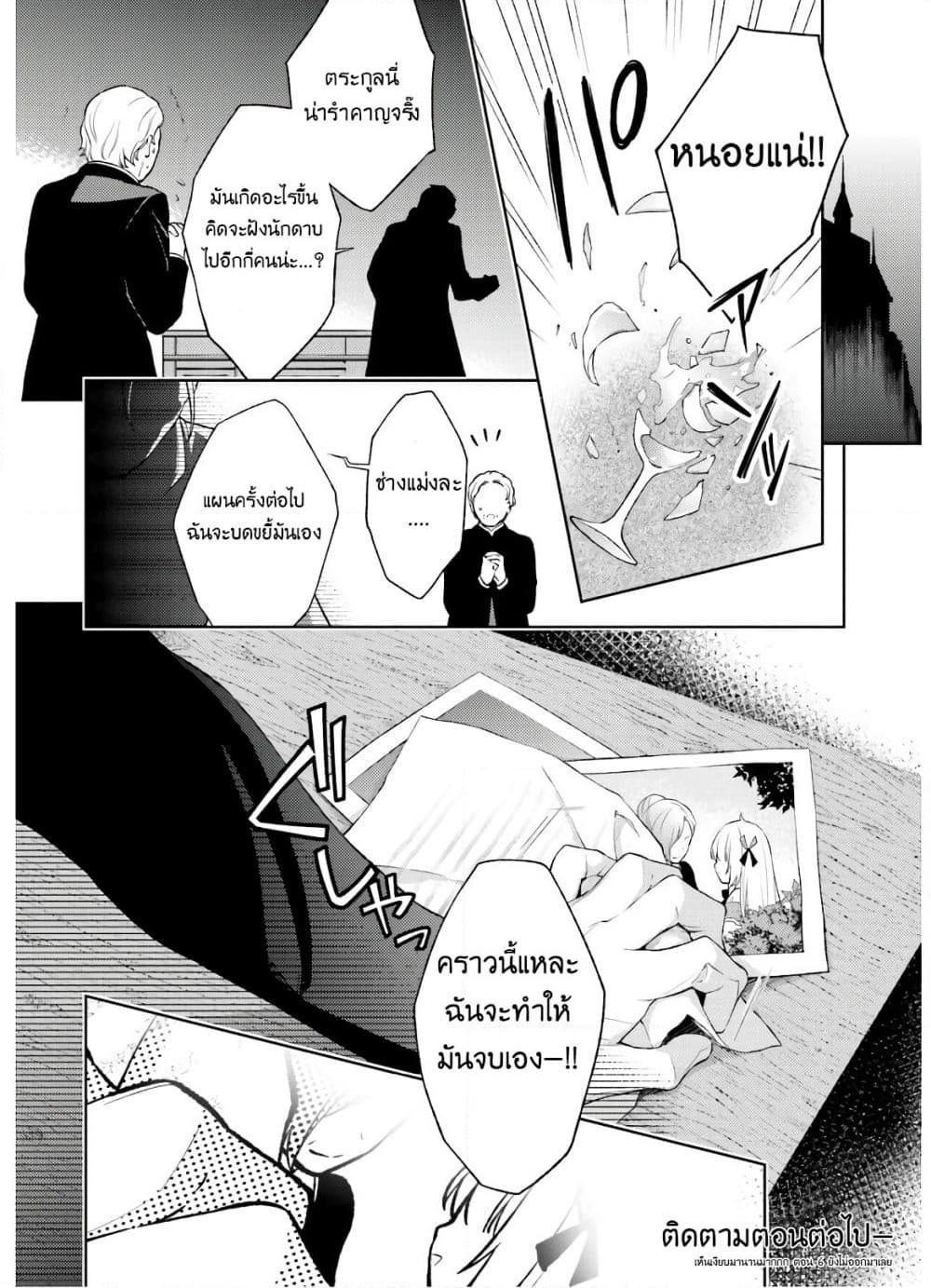 Watashi wa Otonashiku Kiesaru Koto ni Shimasu ฉันว่าจะจากไปอย่างเงียบๆค่ะ page 27