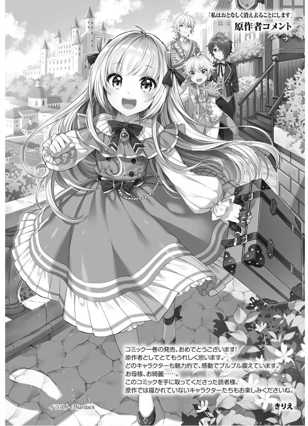 Watashi wa Otonashiku Kiesaru Koto ni Shimasu ฉันว่าจะจากไปอย่างเงียบๆค่ะ page 29