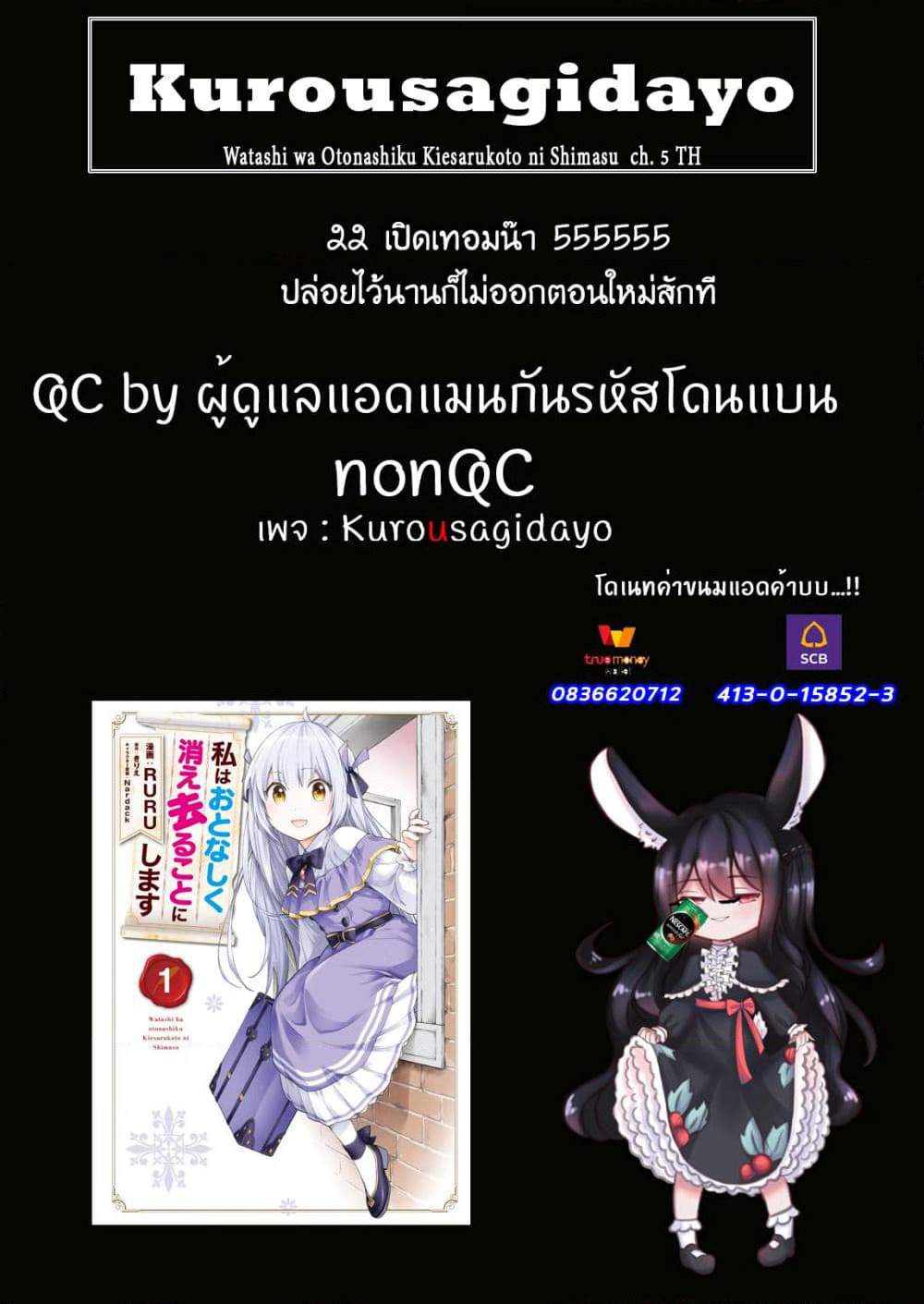 Watashi wa Otonashiku Kiesaru Koto ni Shimasu ฉันว่าจะจากไปอย่างเงียบๆค่ะ page 31