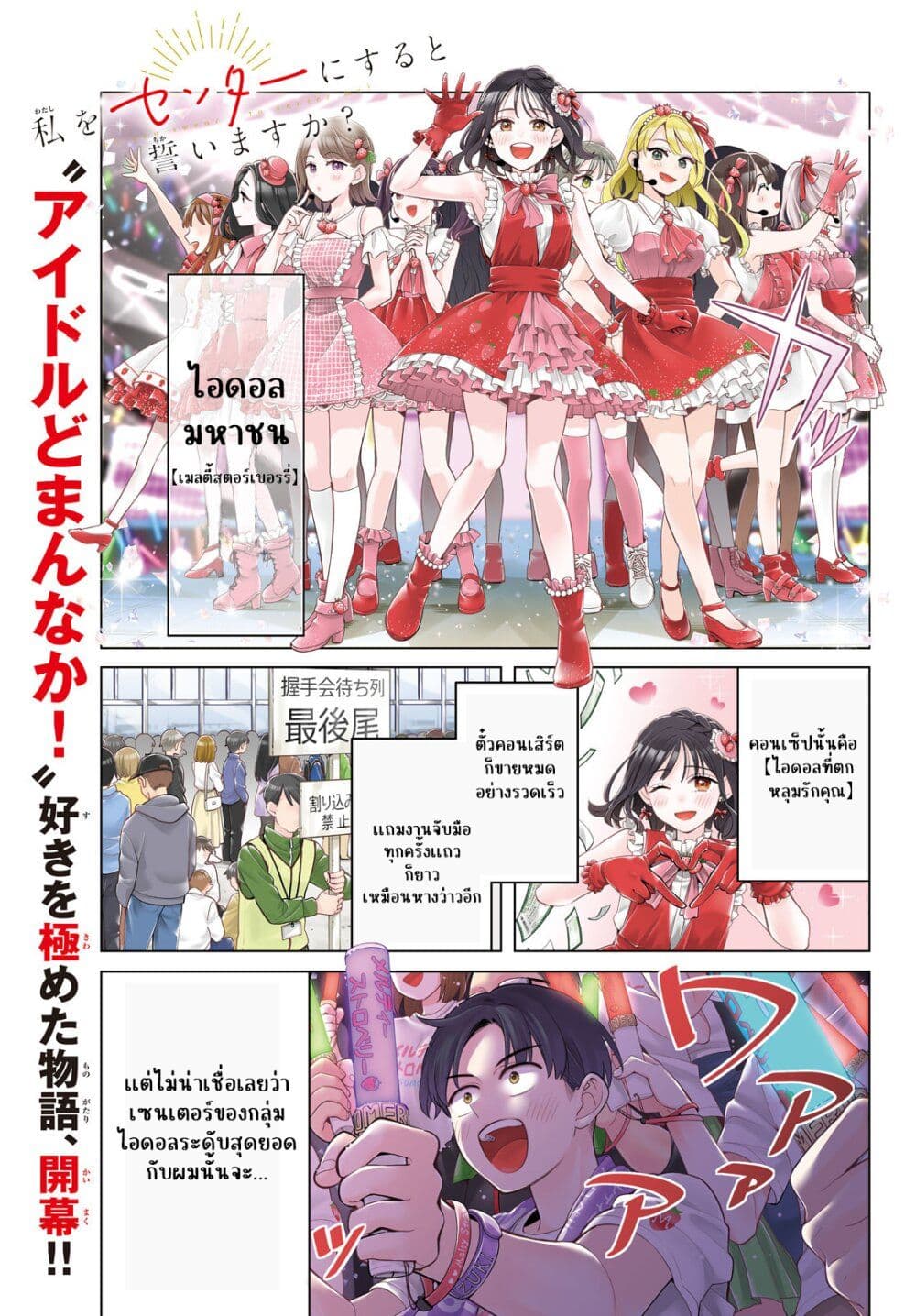 Watashi wo Center ni suru to Chikaimasu ka? page 1