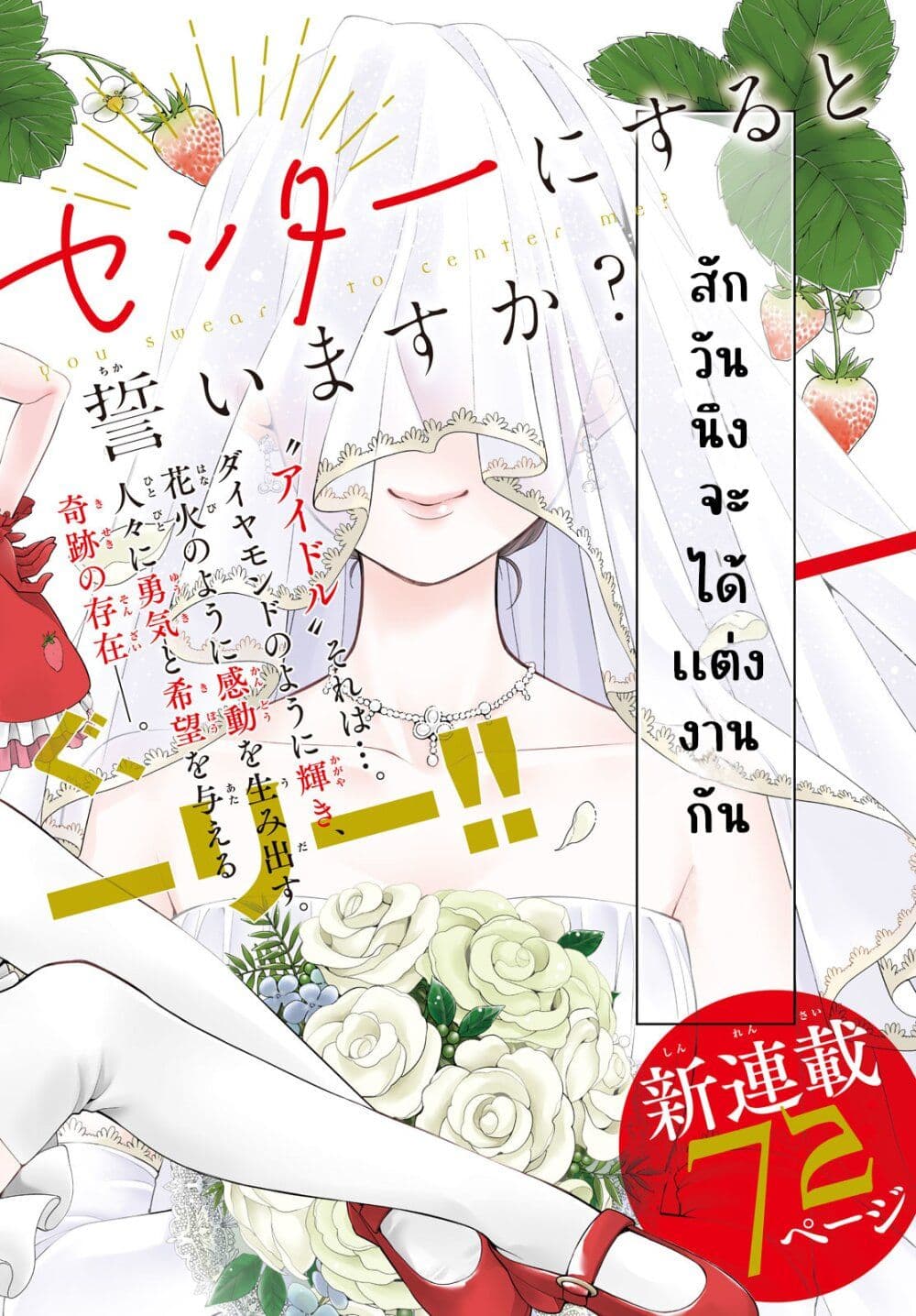 Watashi wo Center ni suru to Chikaimasu ka? page 2