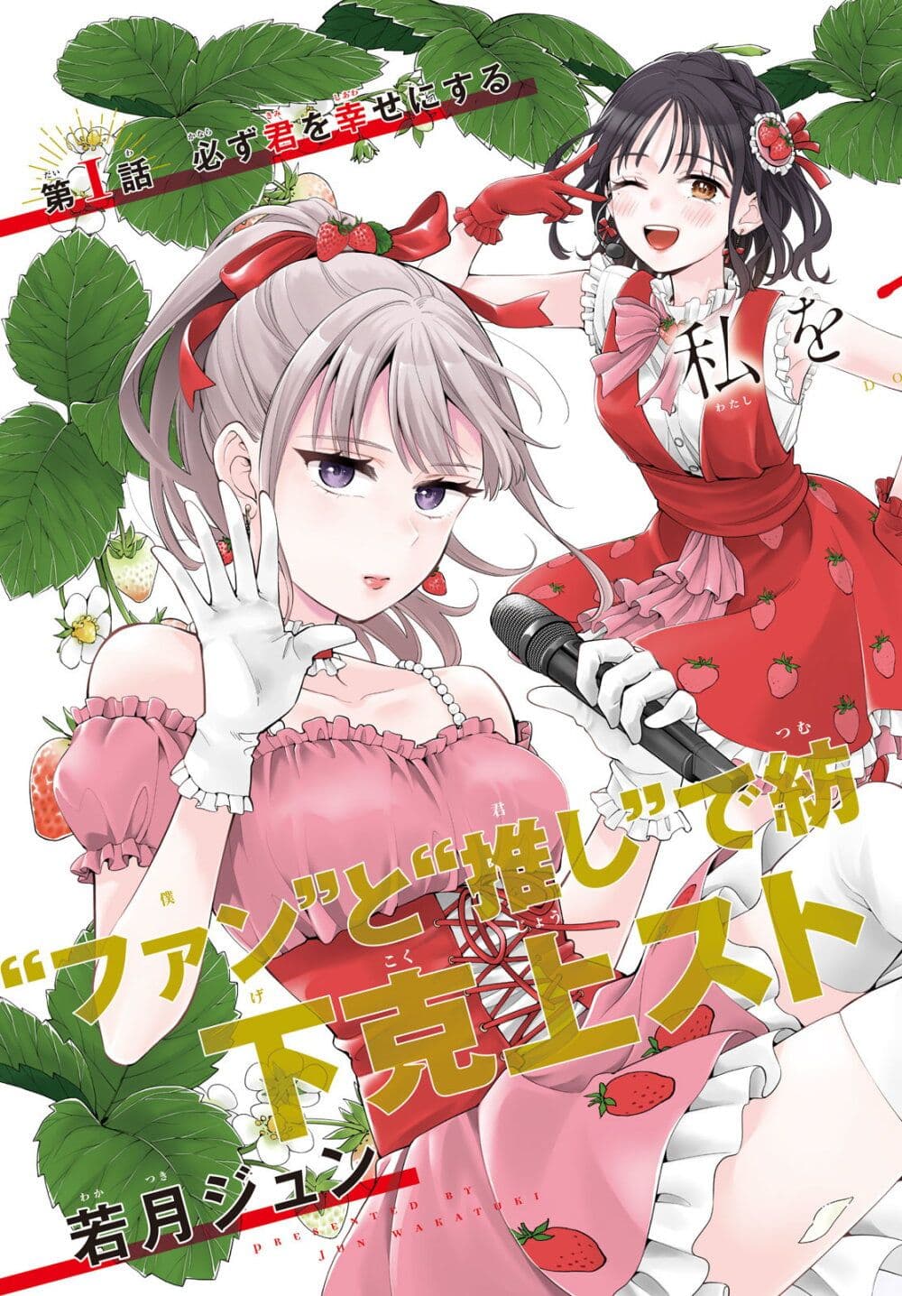 Watashi wo Center ni suru to Chikaimasu ka? page 3