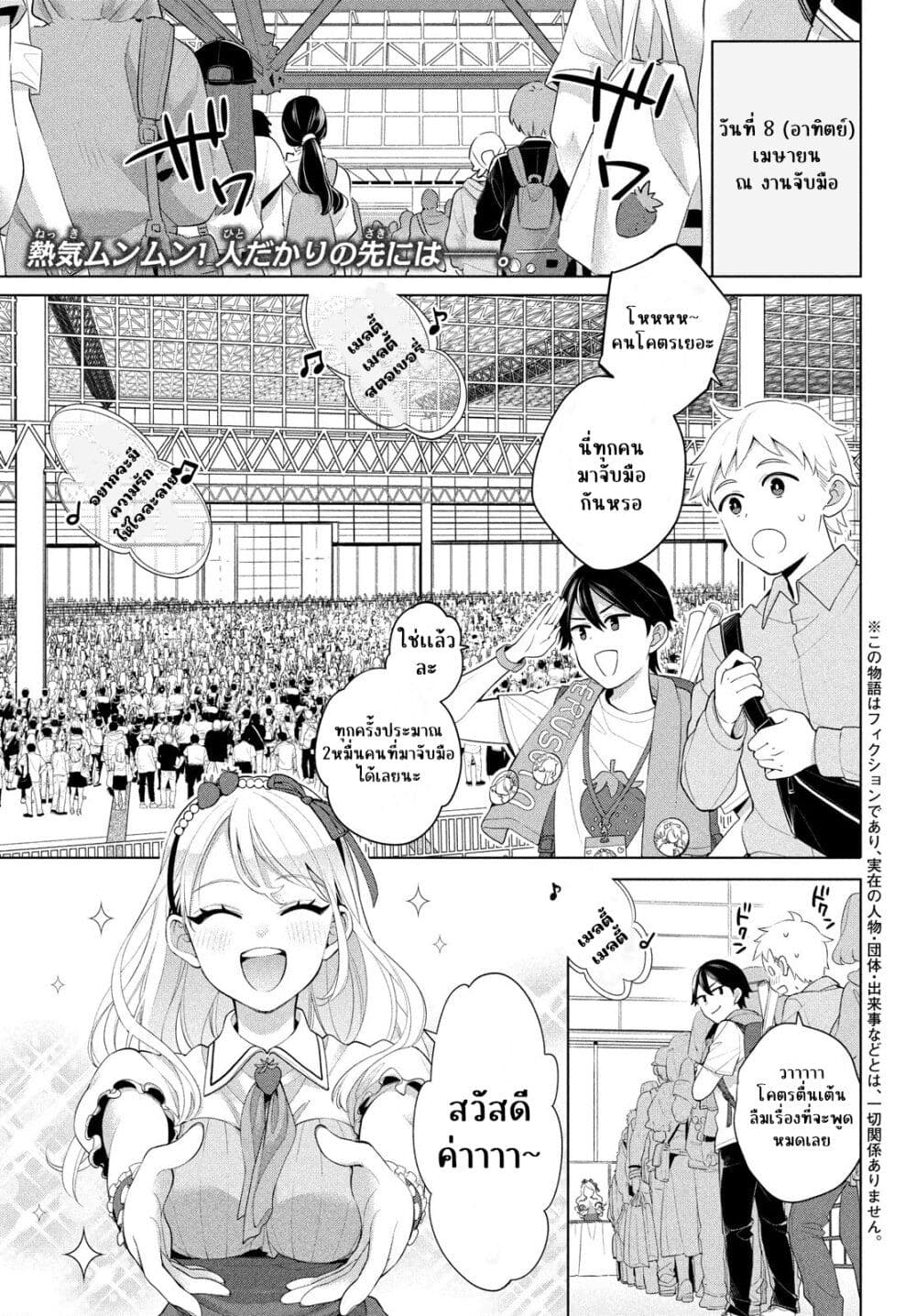 Watashi wo Center ni suru to Chikaimasu ka? page 4