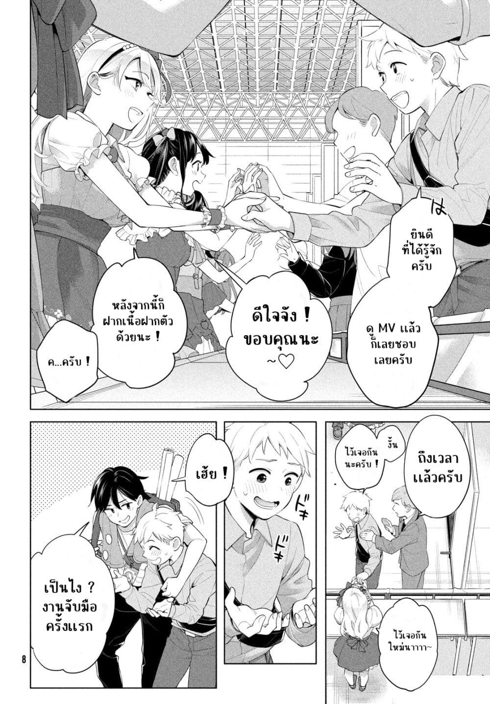 Watashi wo Center ni suru to Chikaimasu ka? page 5