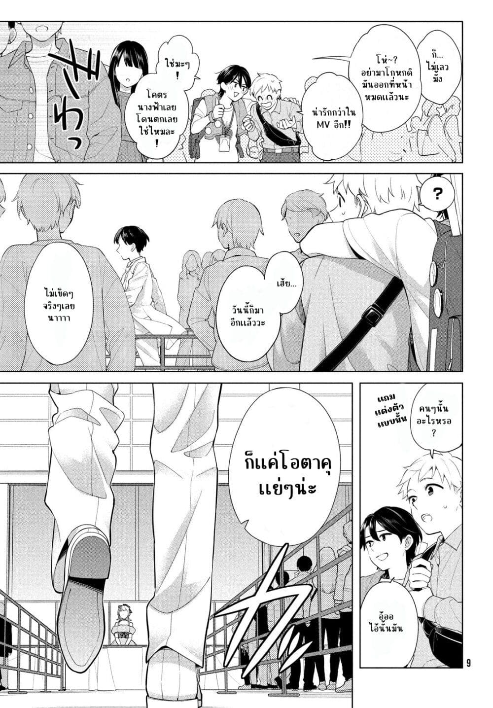 Watashi wo Center ni suru to Chikaimasu ka? page 6