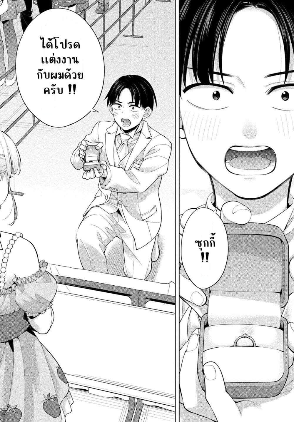Watashi wo Center ni suru to Chikaimasu ka? page 7