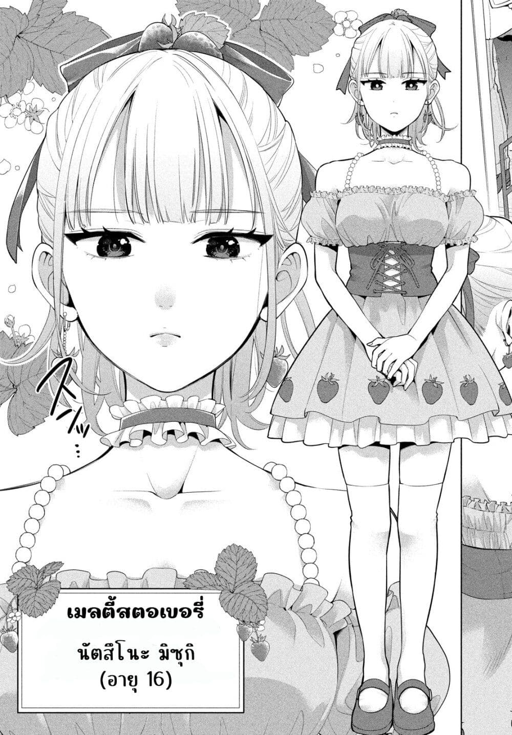 Watashi wo Center ni suru to Chikaimasu ka? page 8