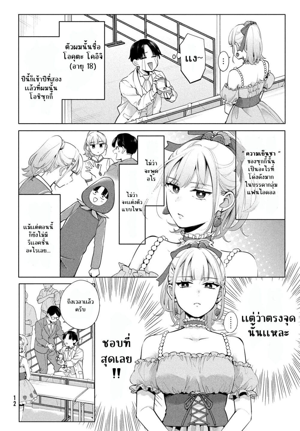 Watashi wo Center ni suru to Chikaimasu ka? page 9
