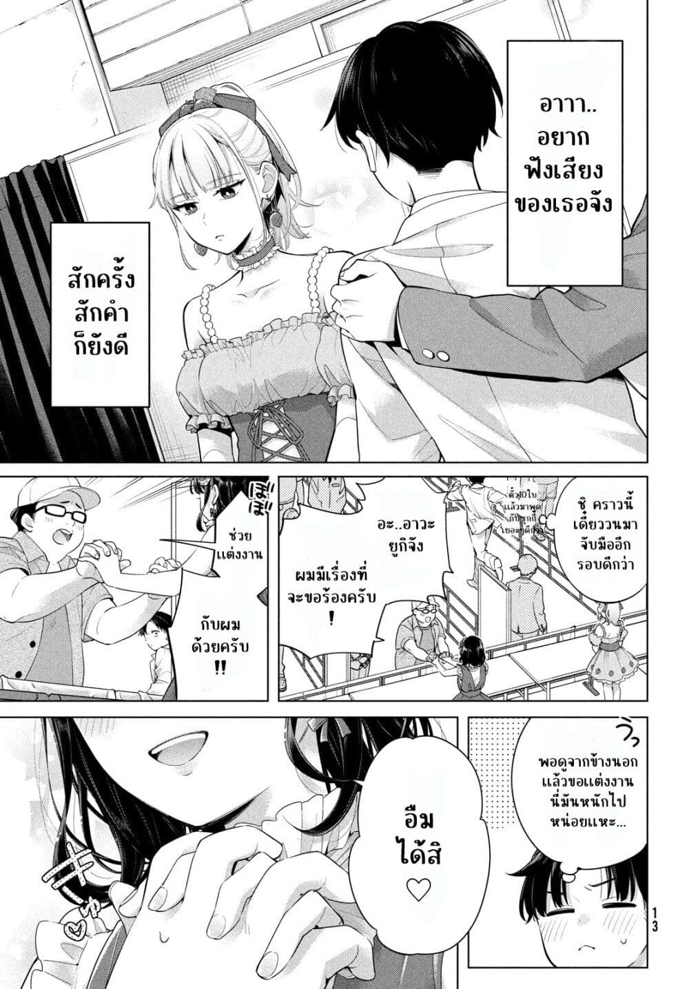 Watashi wo Center ni suru to Chikaimasu ka? page 10