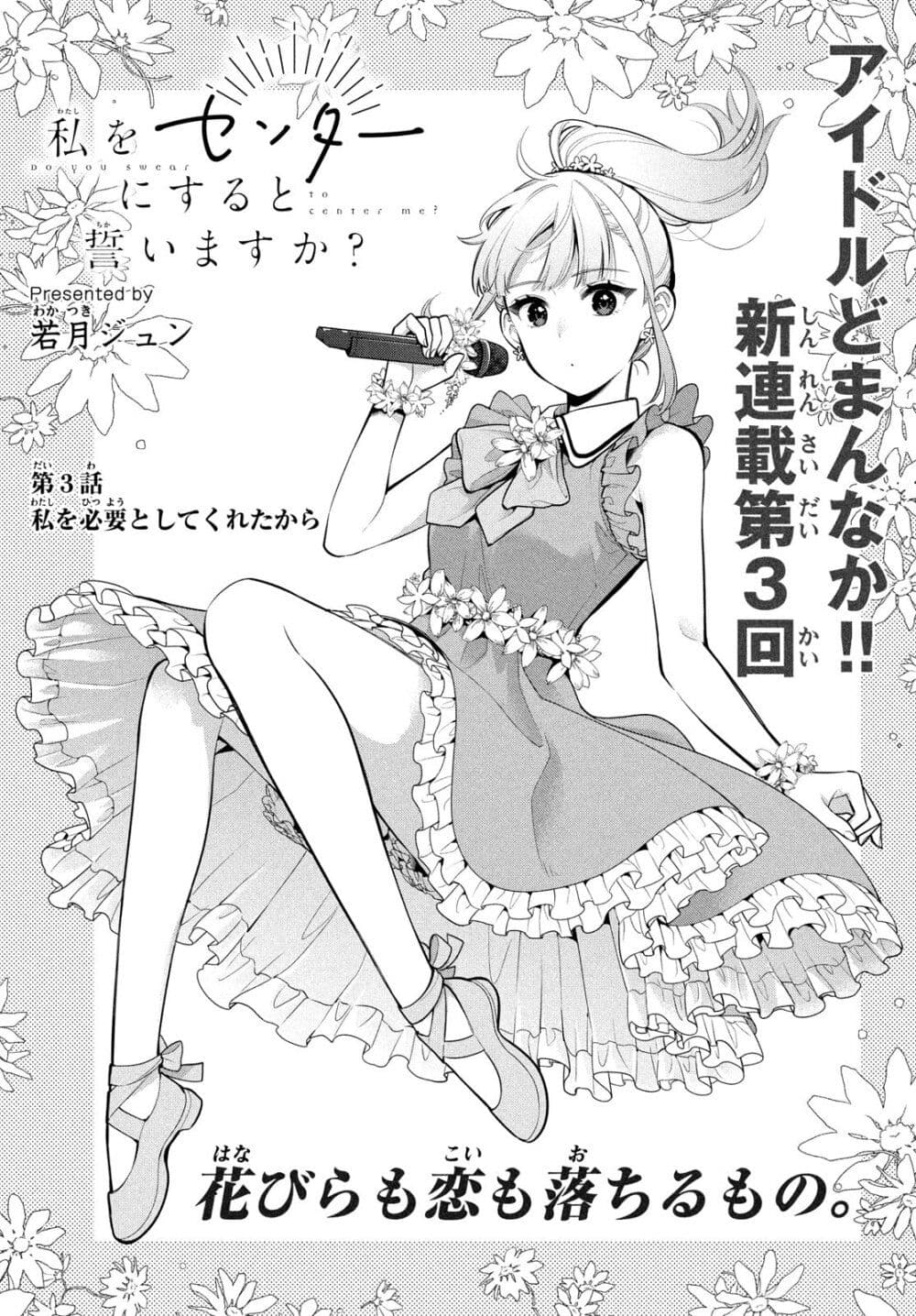 Watashi wo Center ni suru to Chikaimasu ka? page 1