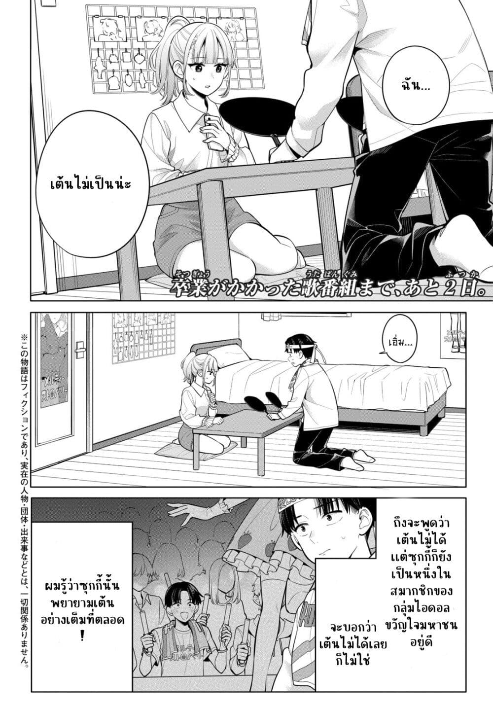 Watashi wo Center ni suru to Chikaimasu ka? page 2