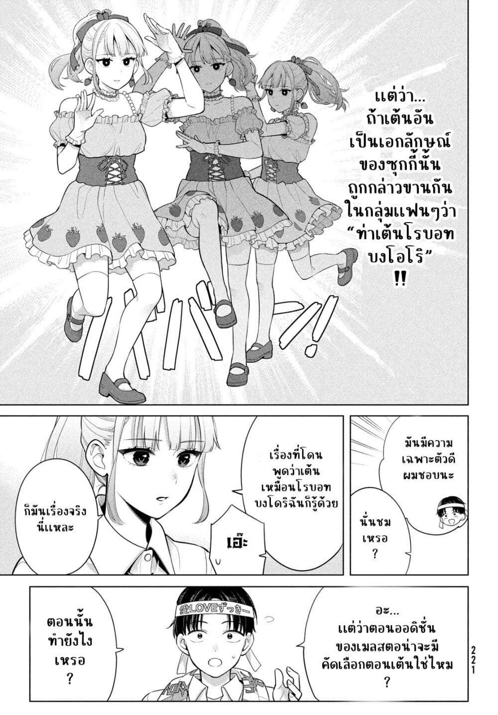 Watashi wo Center ni suru to Chikaimasu ka? page 3