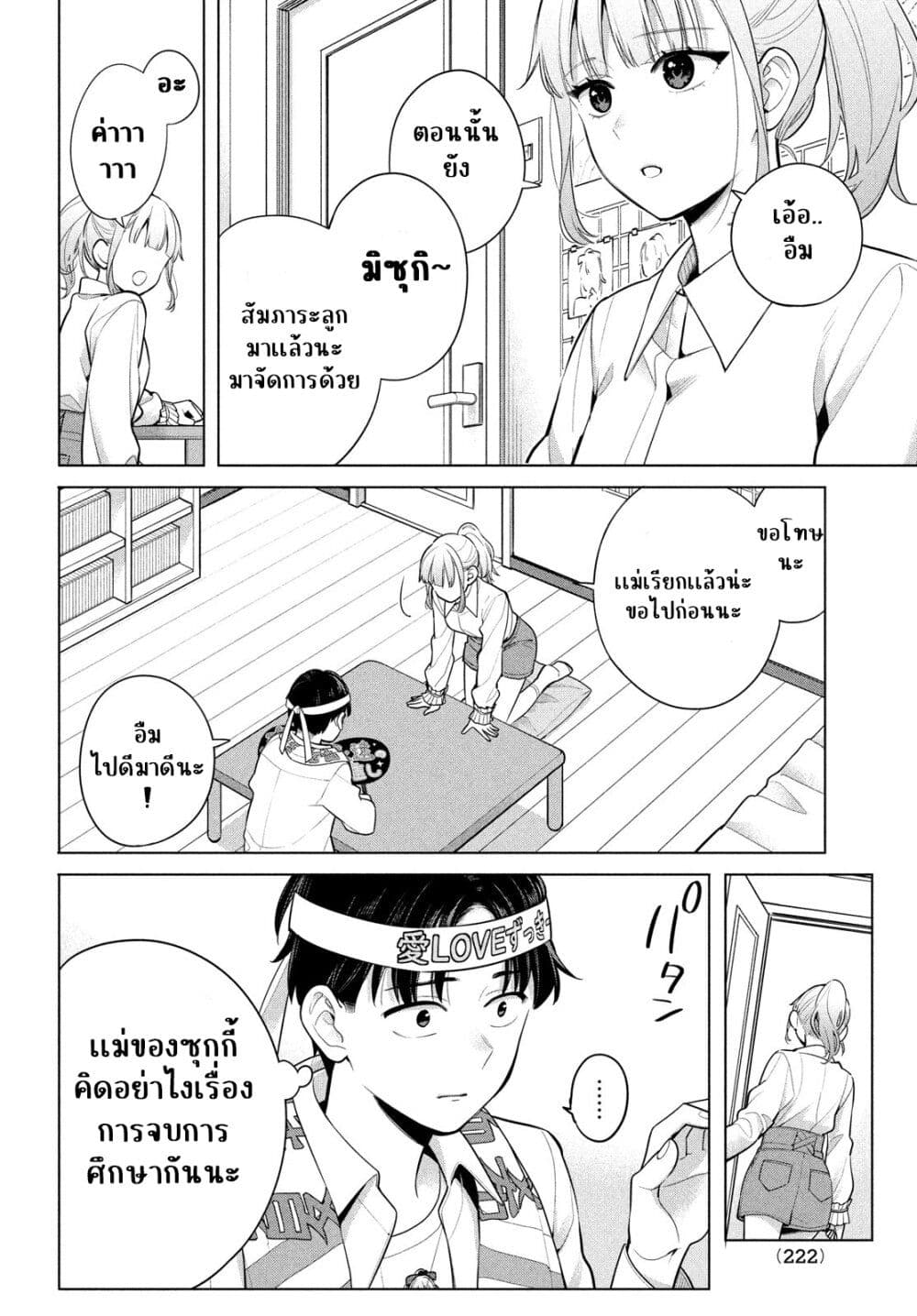 Watashi wo Center ni suru to Chikaimasu ka? page 4
