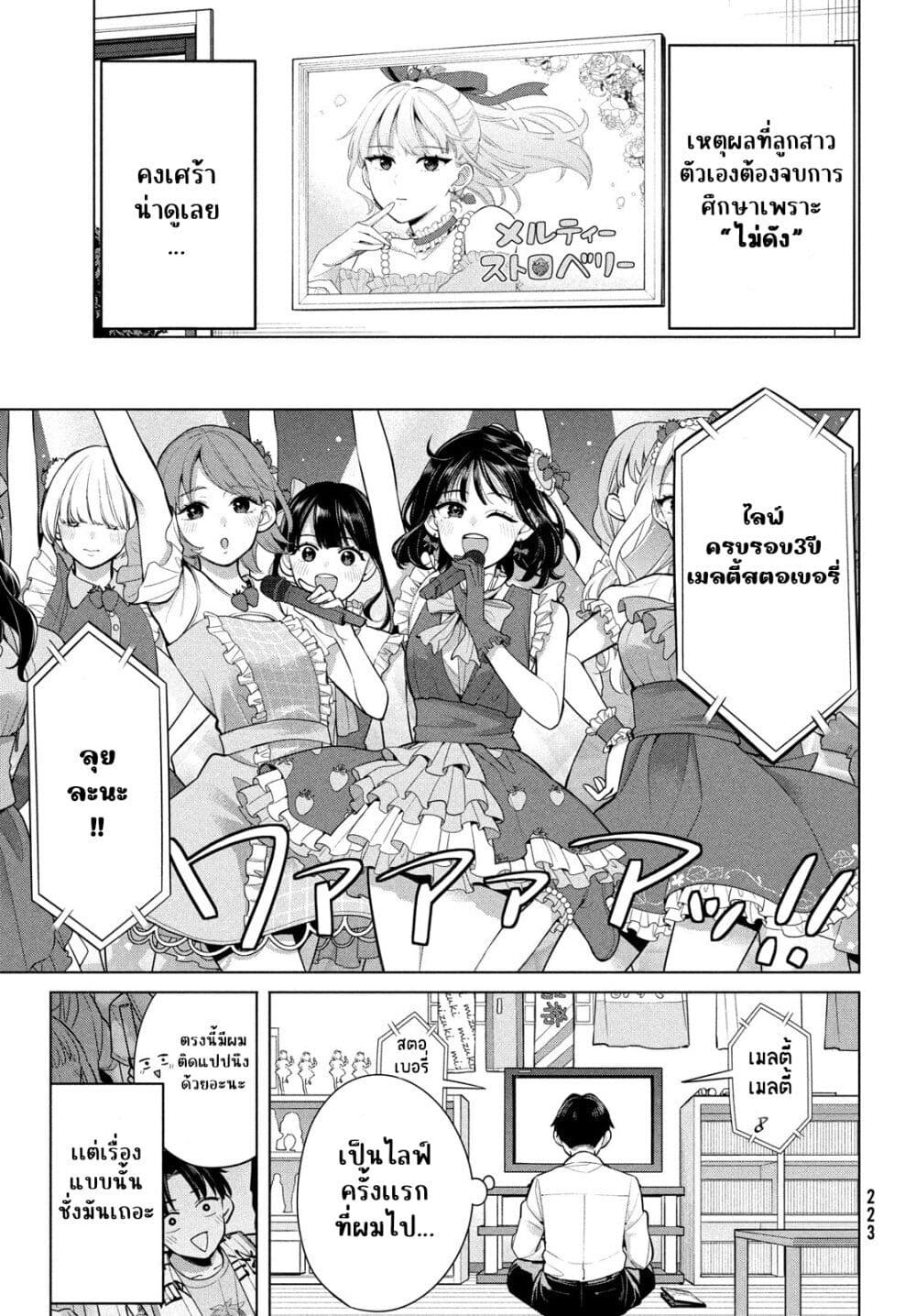 Watashi wo Center ni suru to Chikaimasu ka? page 5