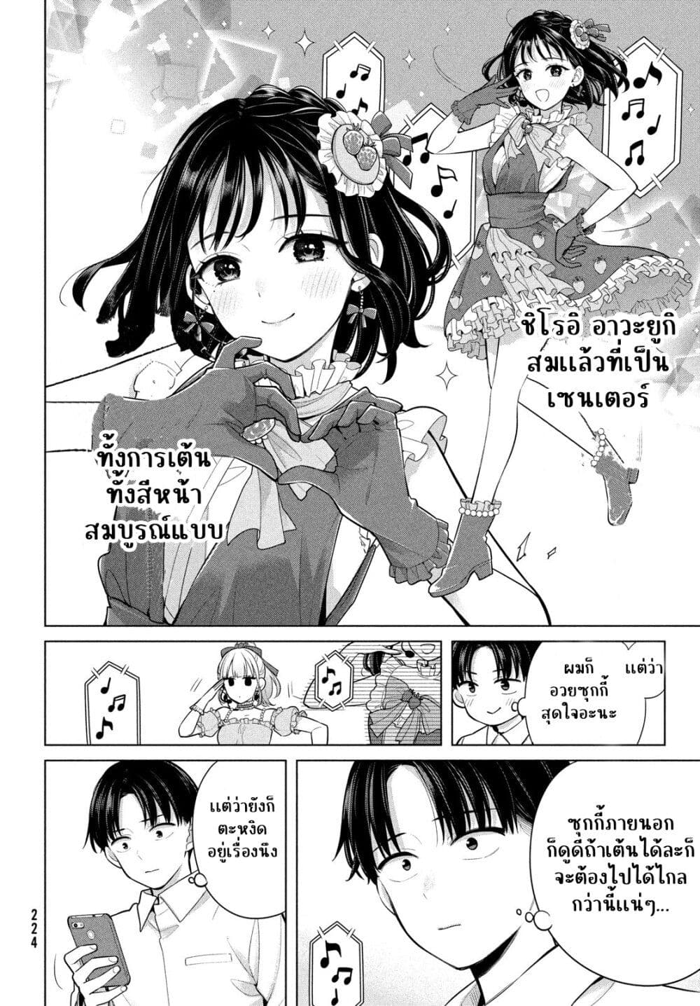 Watashi wo Center ni suru to Chikaimasu ka? page 6