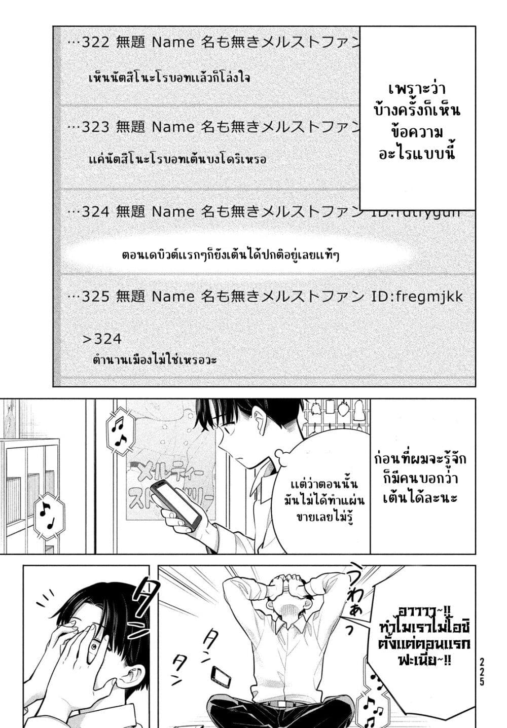 Watashi wo Center ni suru to Chikaimasu ka? page 7